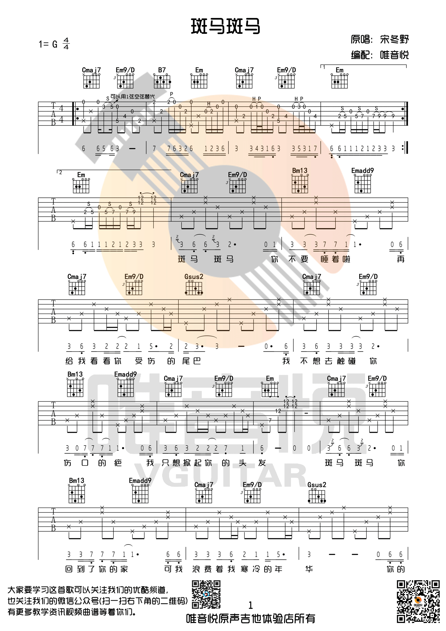 斑马斑马G调完整版吉他谱第(1)页