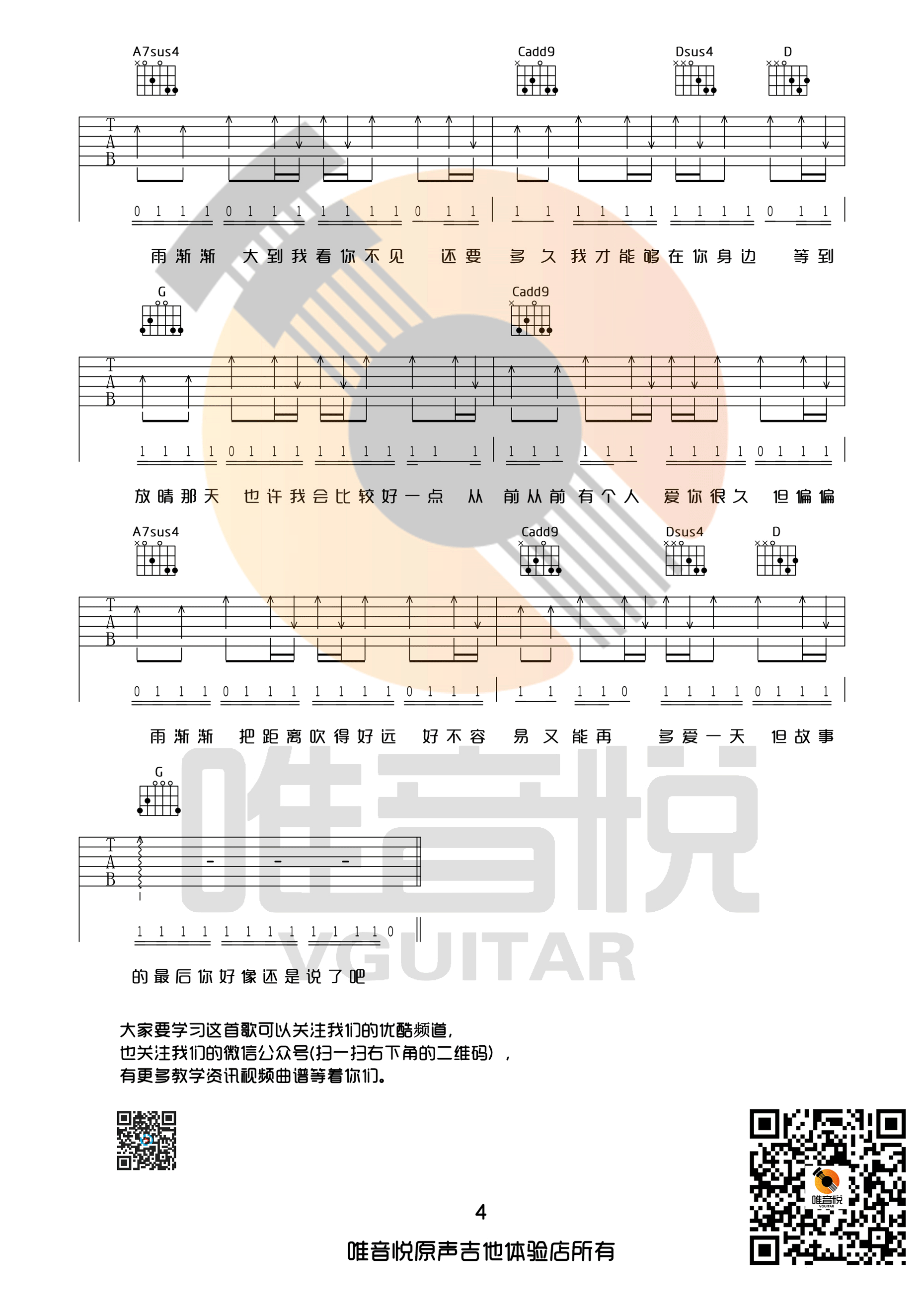 晴天G调高清吉他谱第(4)页