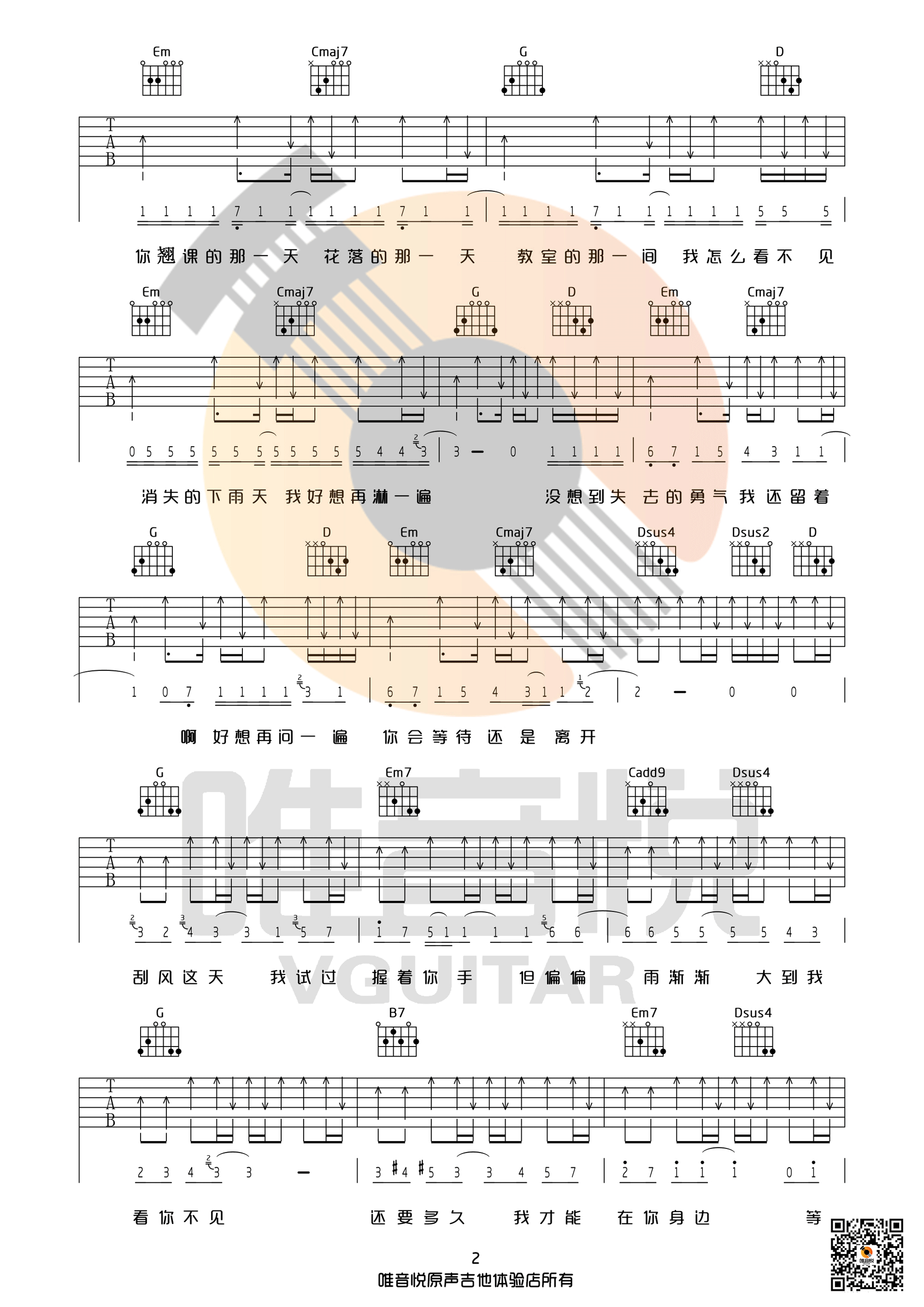 晴天G调高清吉他谱第(2)页