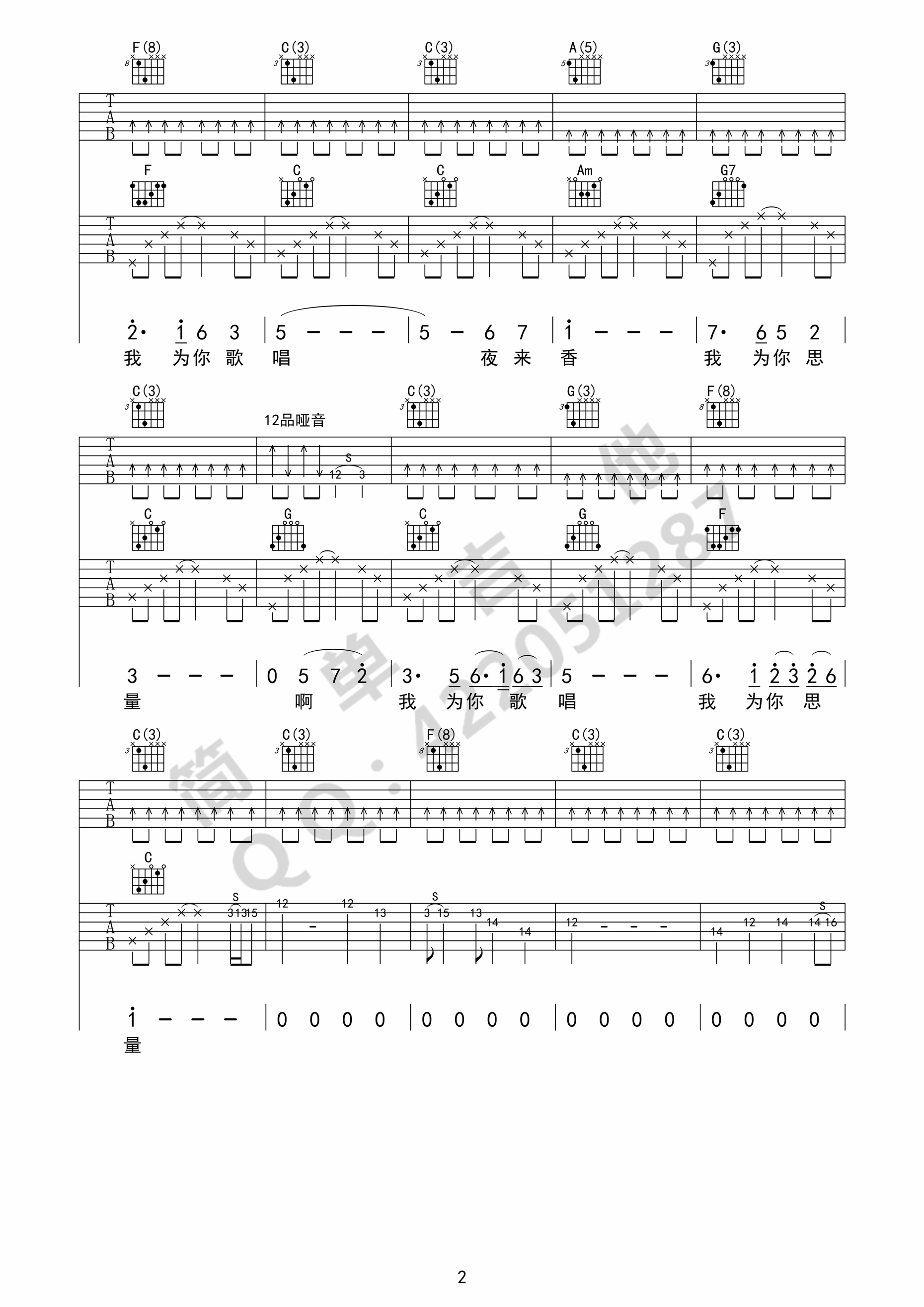 夜来香C调双吉他合奏吉他谱第(2)页