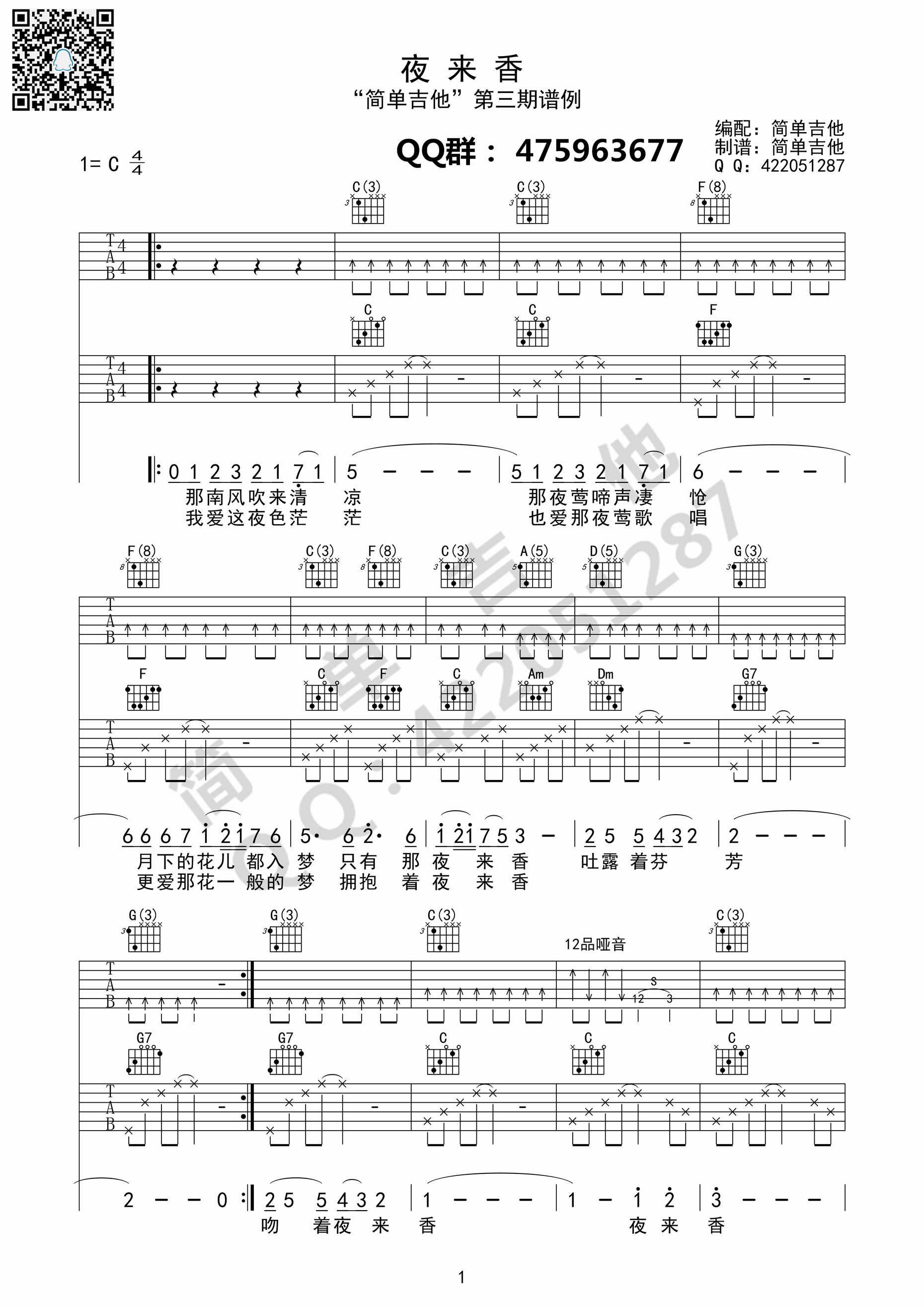 夜来香C调双吉他合奏吉他谱第(1)页