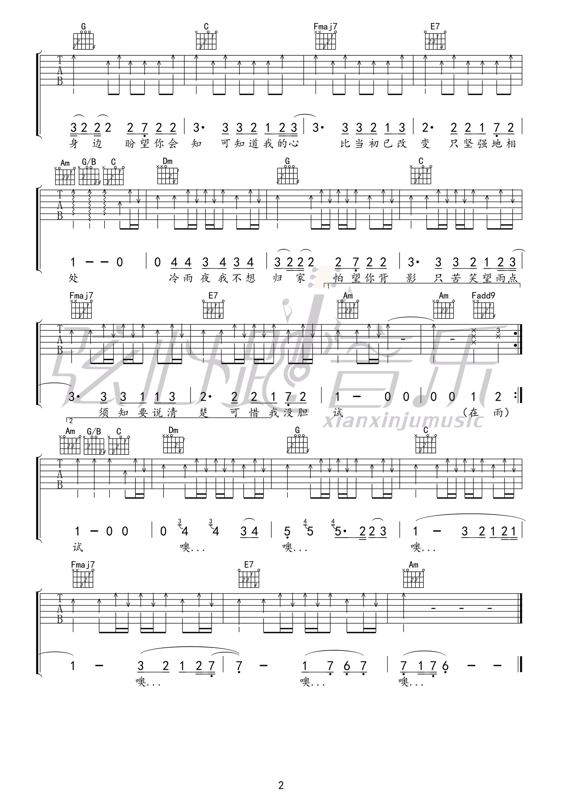 冷雨夜C调高清版吉他谱第(2)页