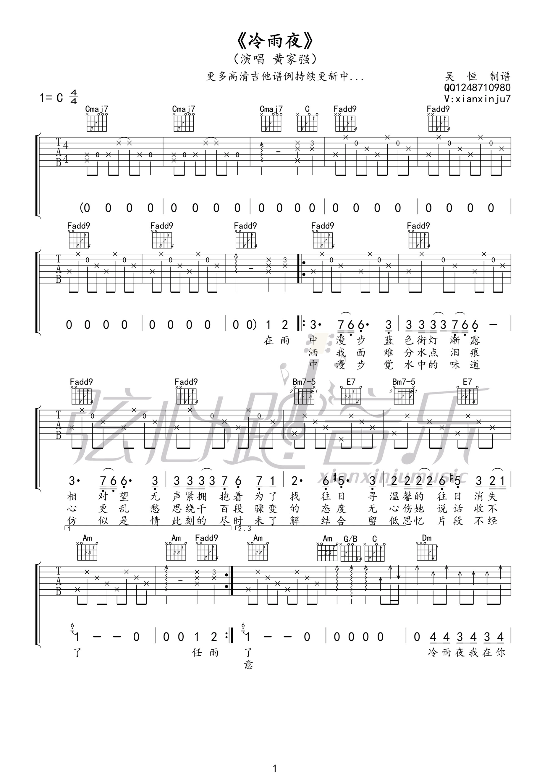 冷雨夜C调高清版吉他谱第(1)页