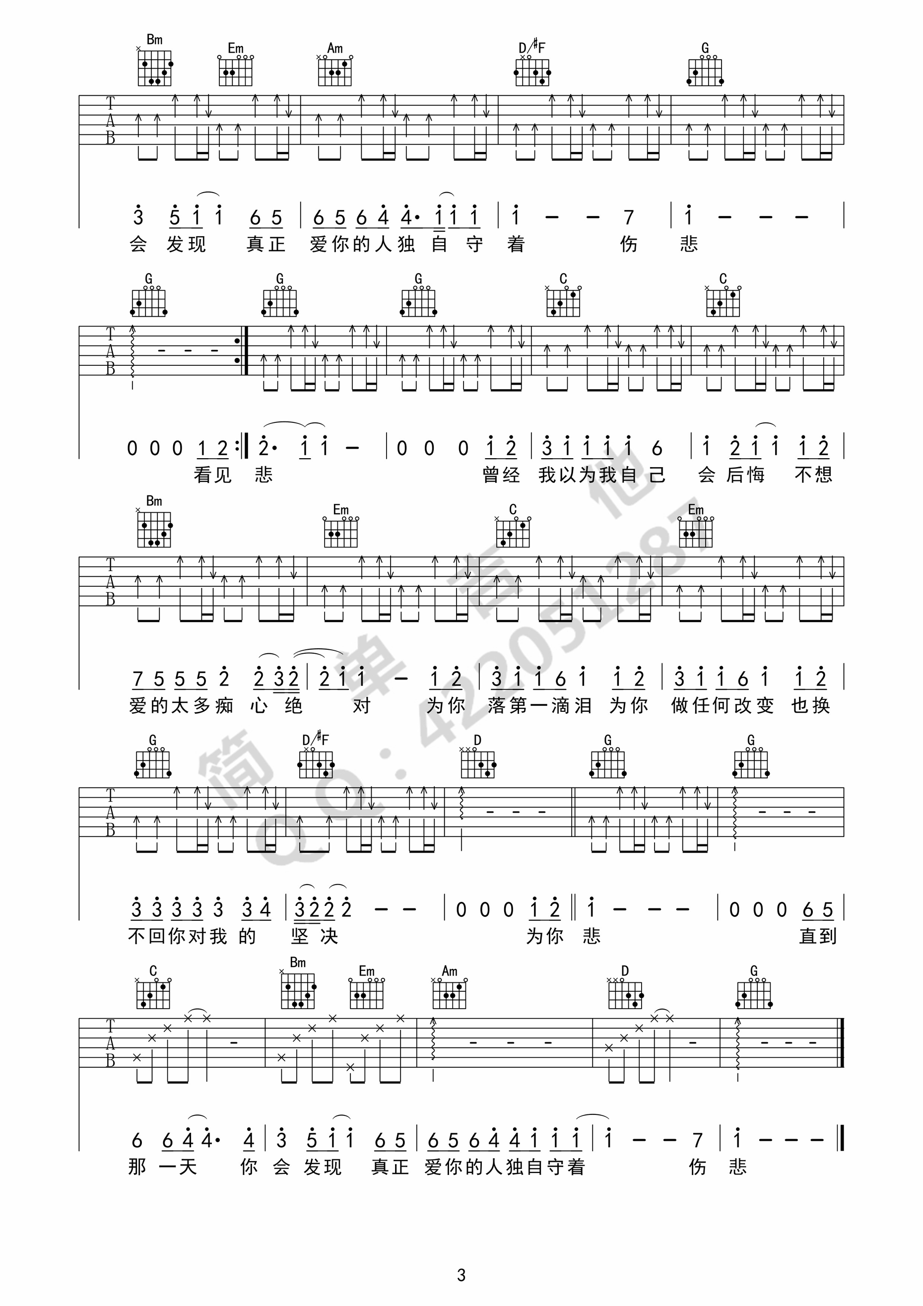 痴心绝对G调完美弹唱吉他谱第(3)页