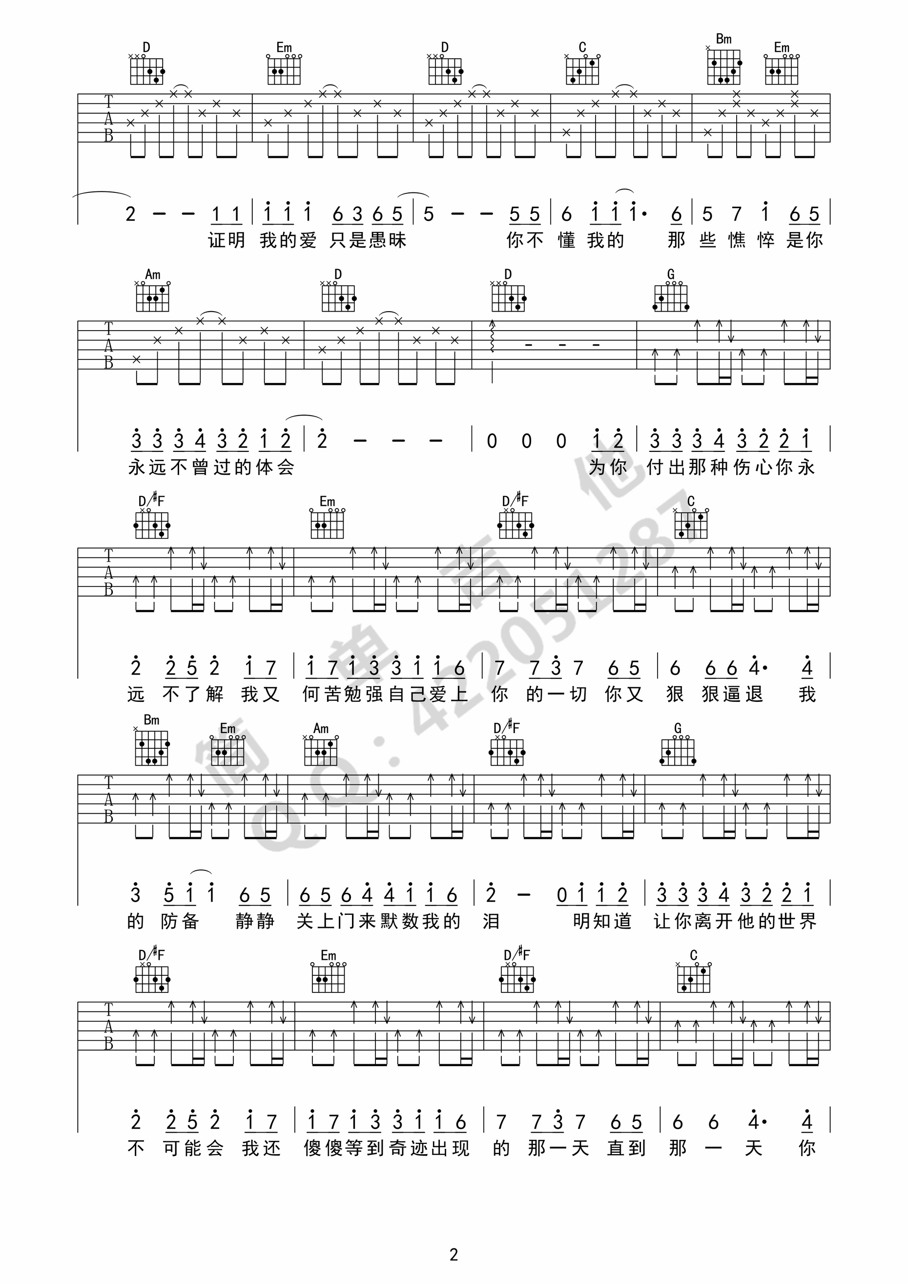 痴心绝对G调完美弹唱吉他谱第(2)页
