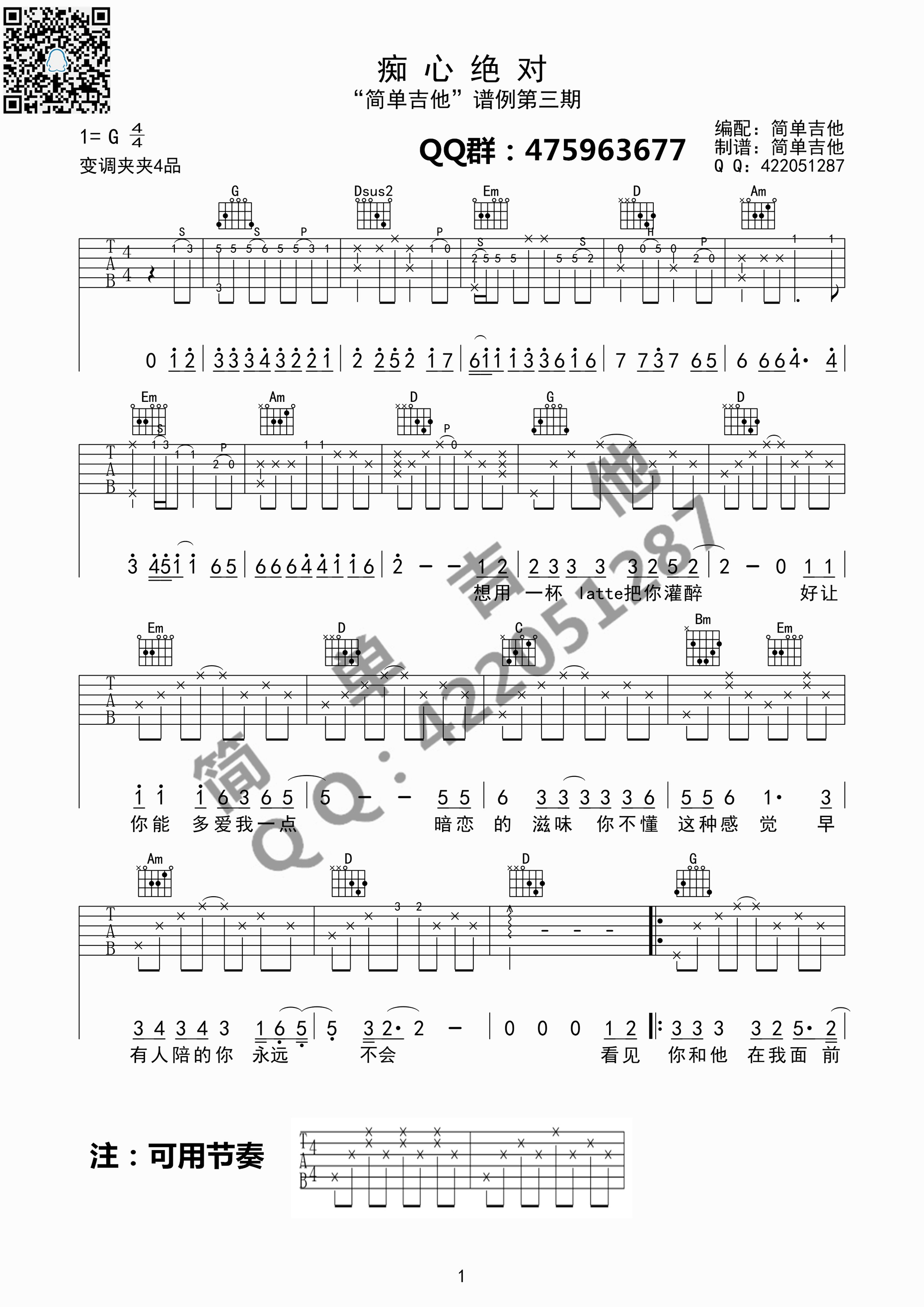 痴心绝对G调完美弹唱吉他谱第(1)页