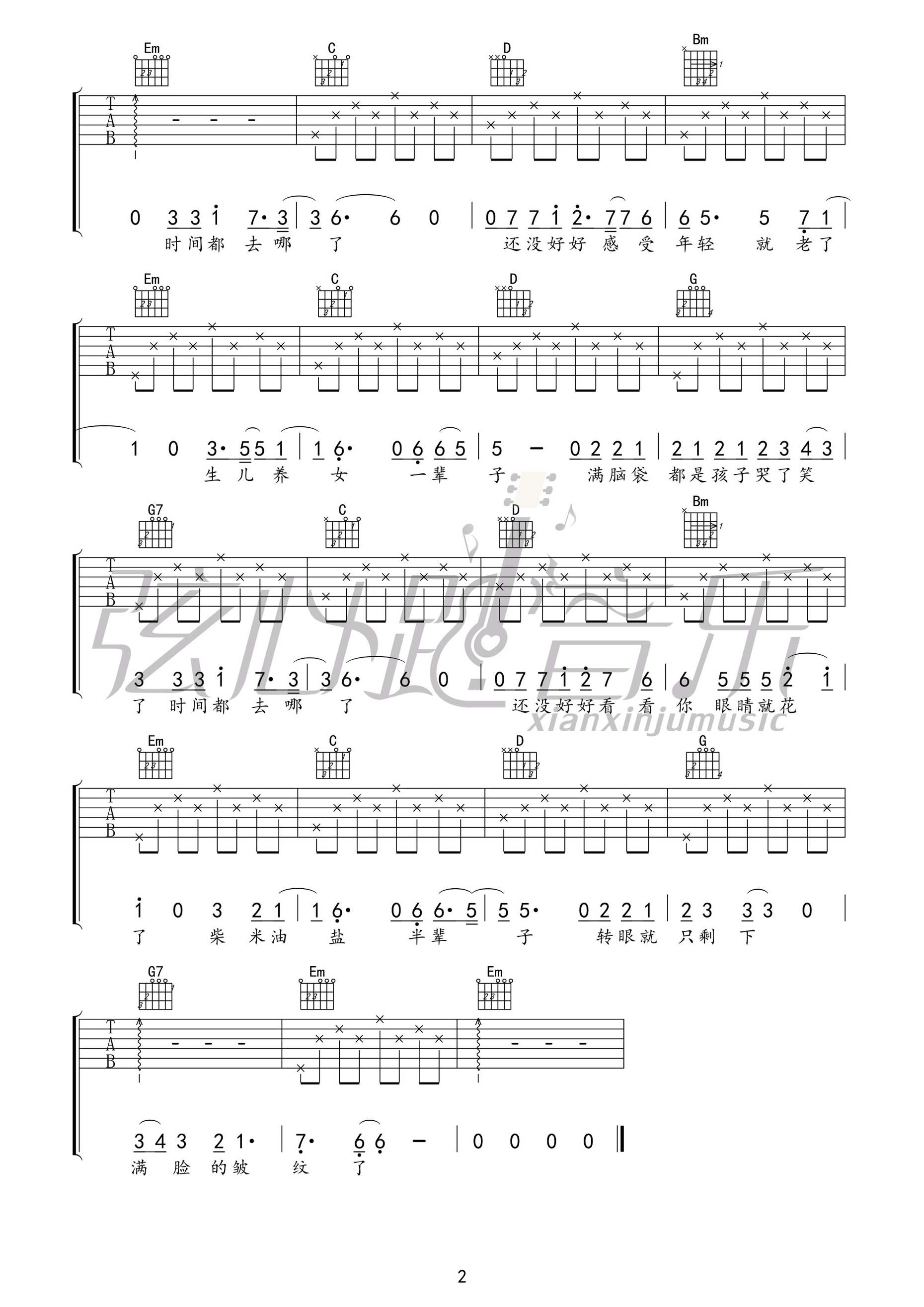 时间都去哪儿了G调简易吉他谱第(2)页