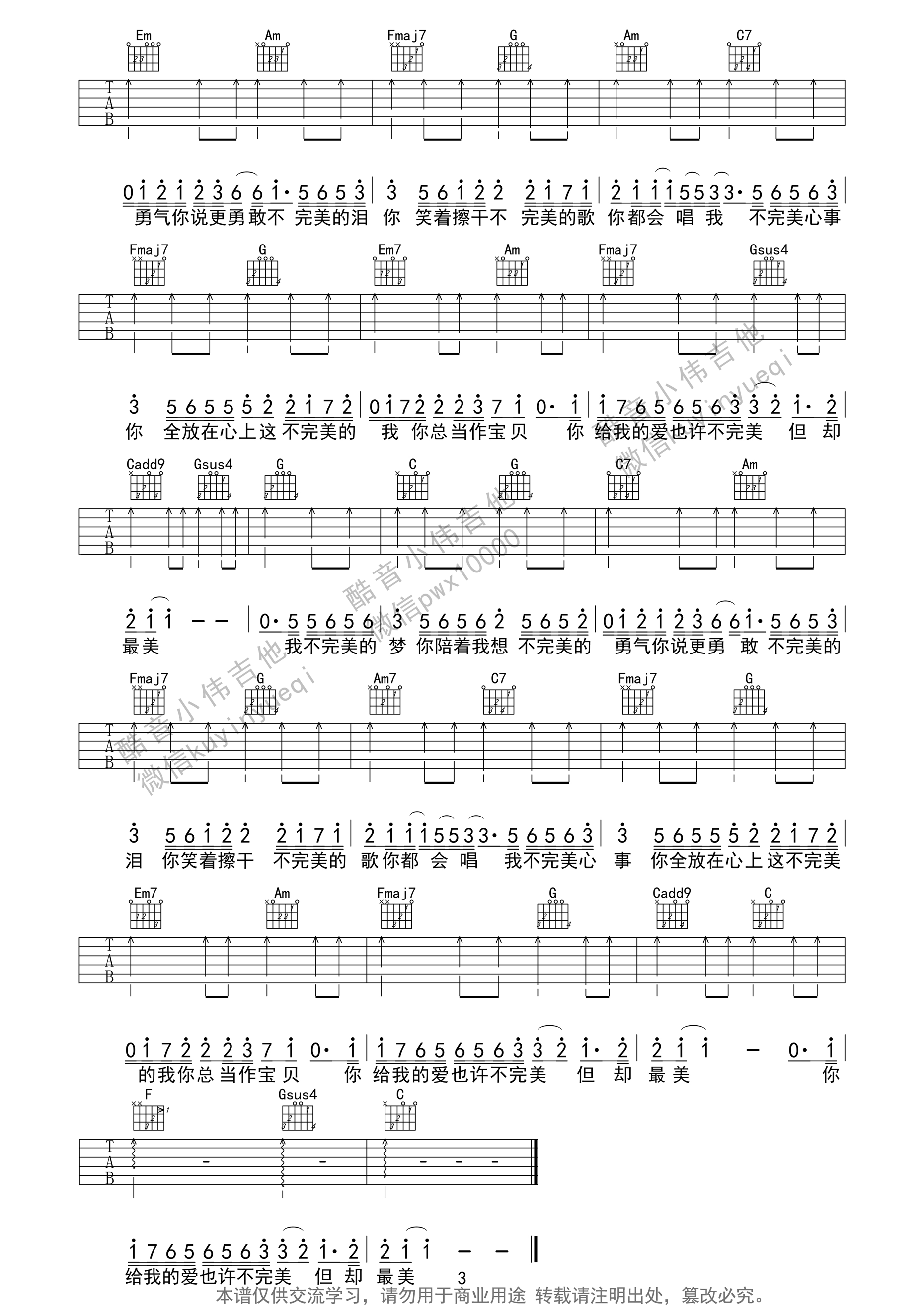 不完美小孩简单新手版吉他谱第(3)页