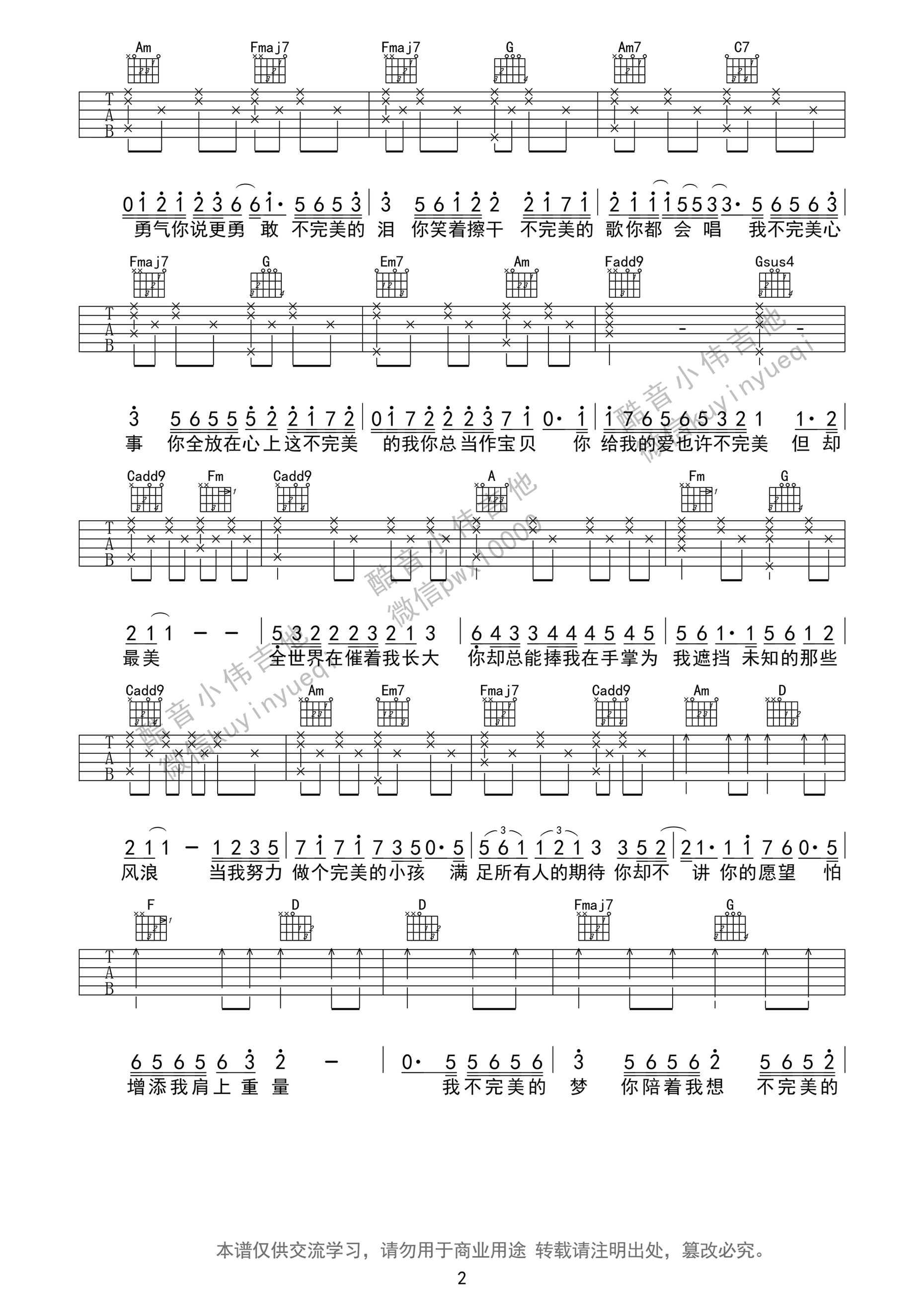不完美小孩简单新手版吉他谱第(2)页