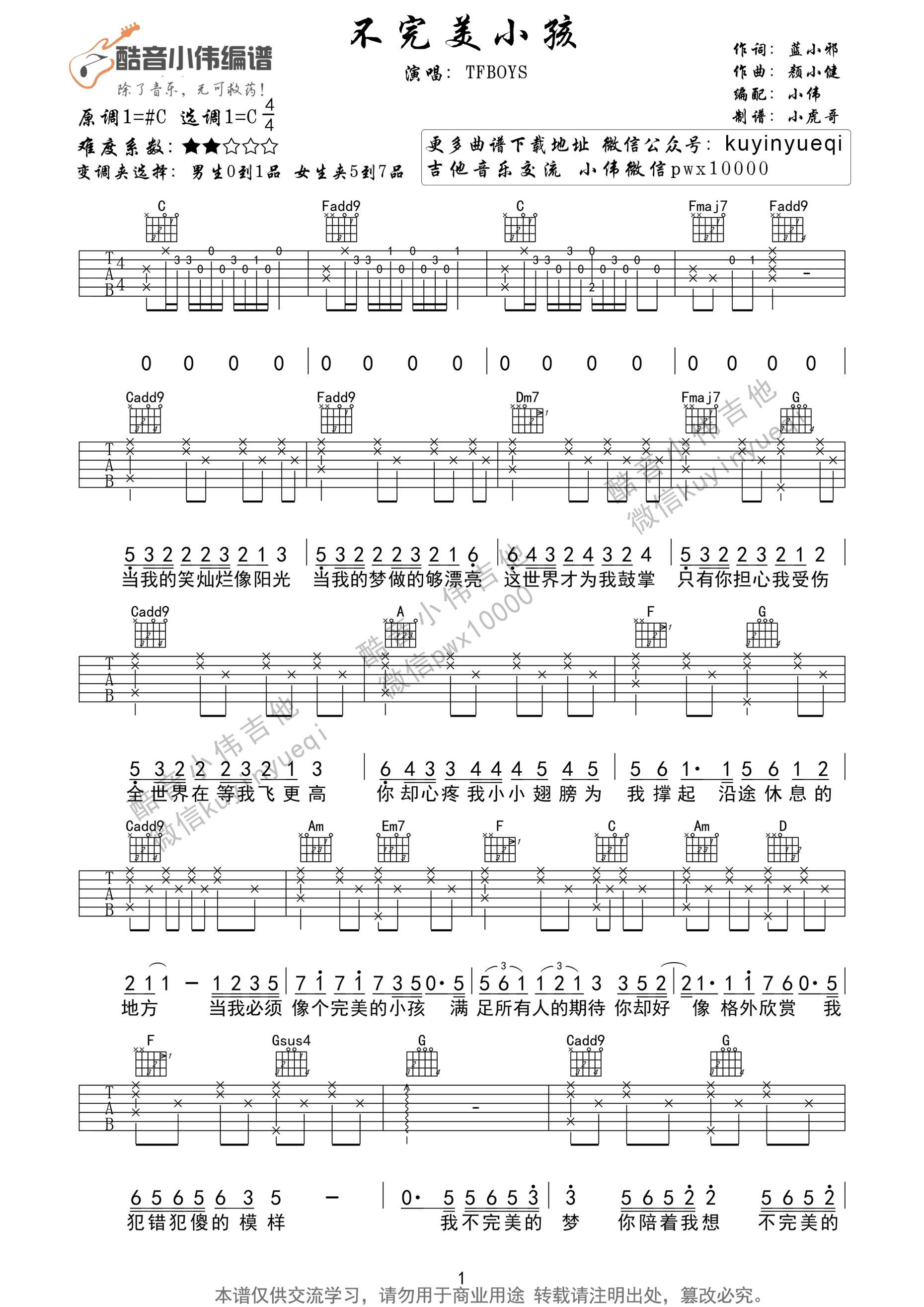 不完美小孩简单新手版吉他谱第(1)页