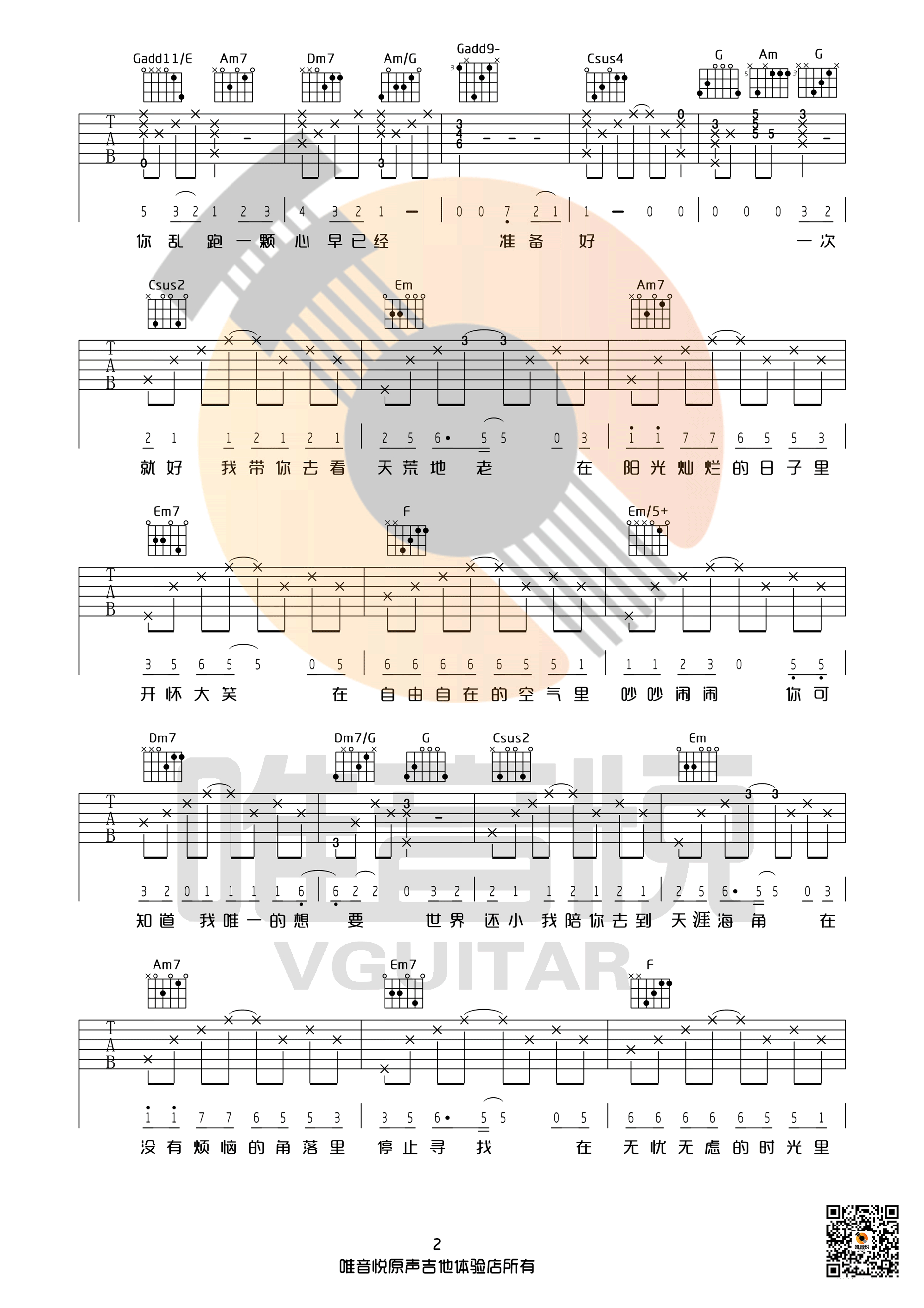 一次就好C调完整简单版吉他谱第(2)页
