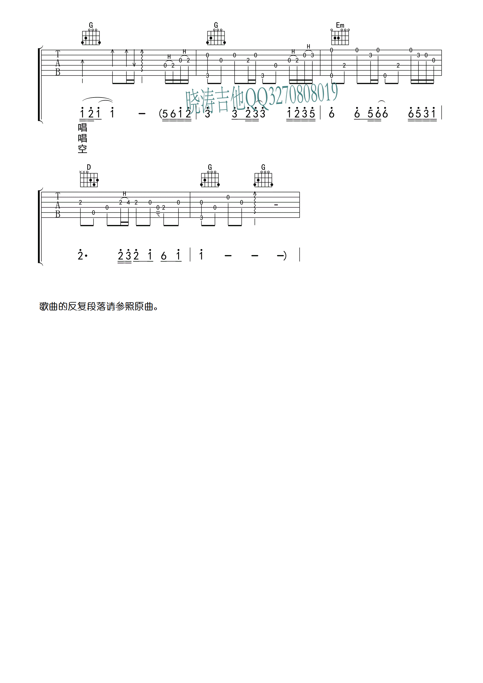 千千阙歌G调吉他谱第(3)页