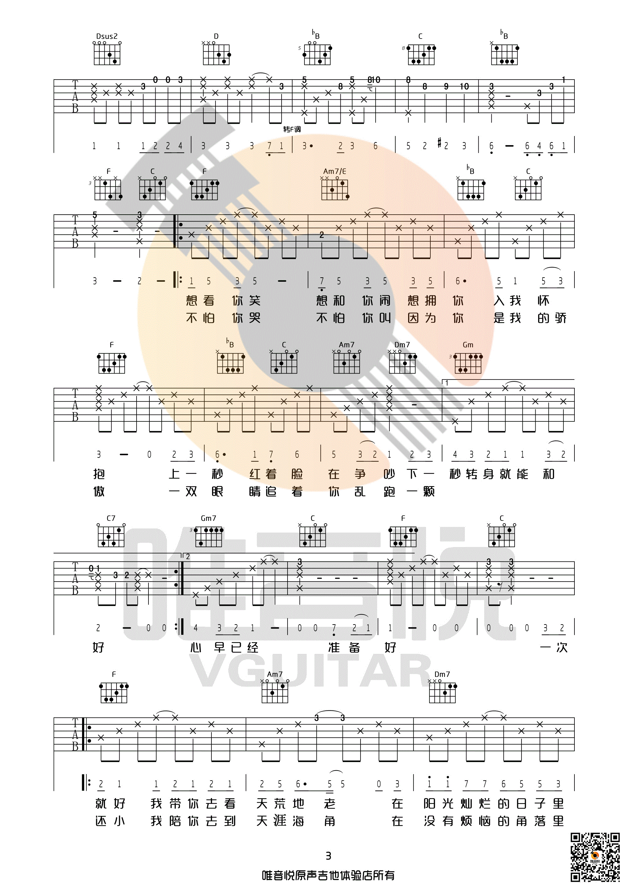 一次就好D调完美版吉他谱第(3)页