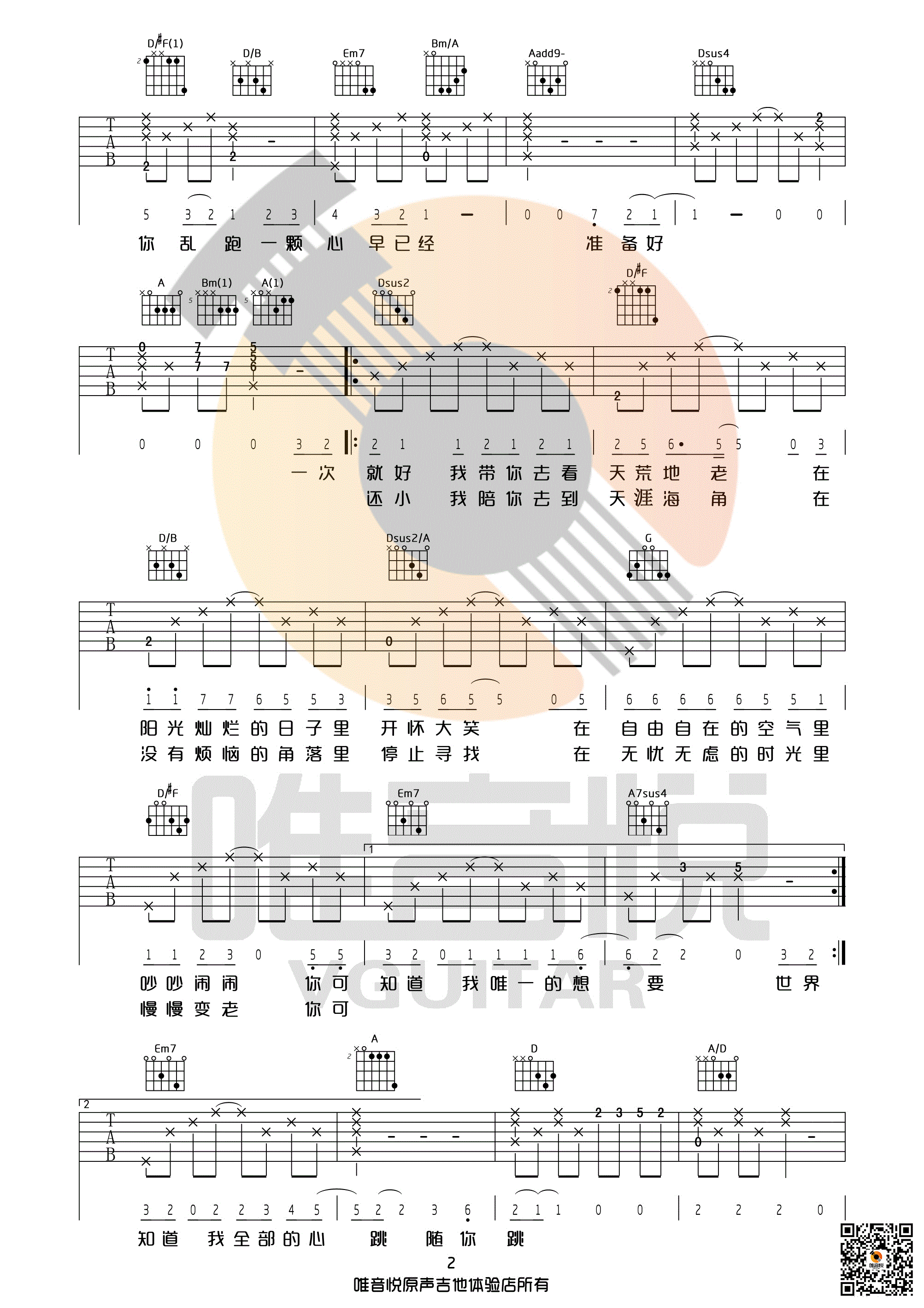 一次就好D调完美版吉他谱第(2)页