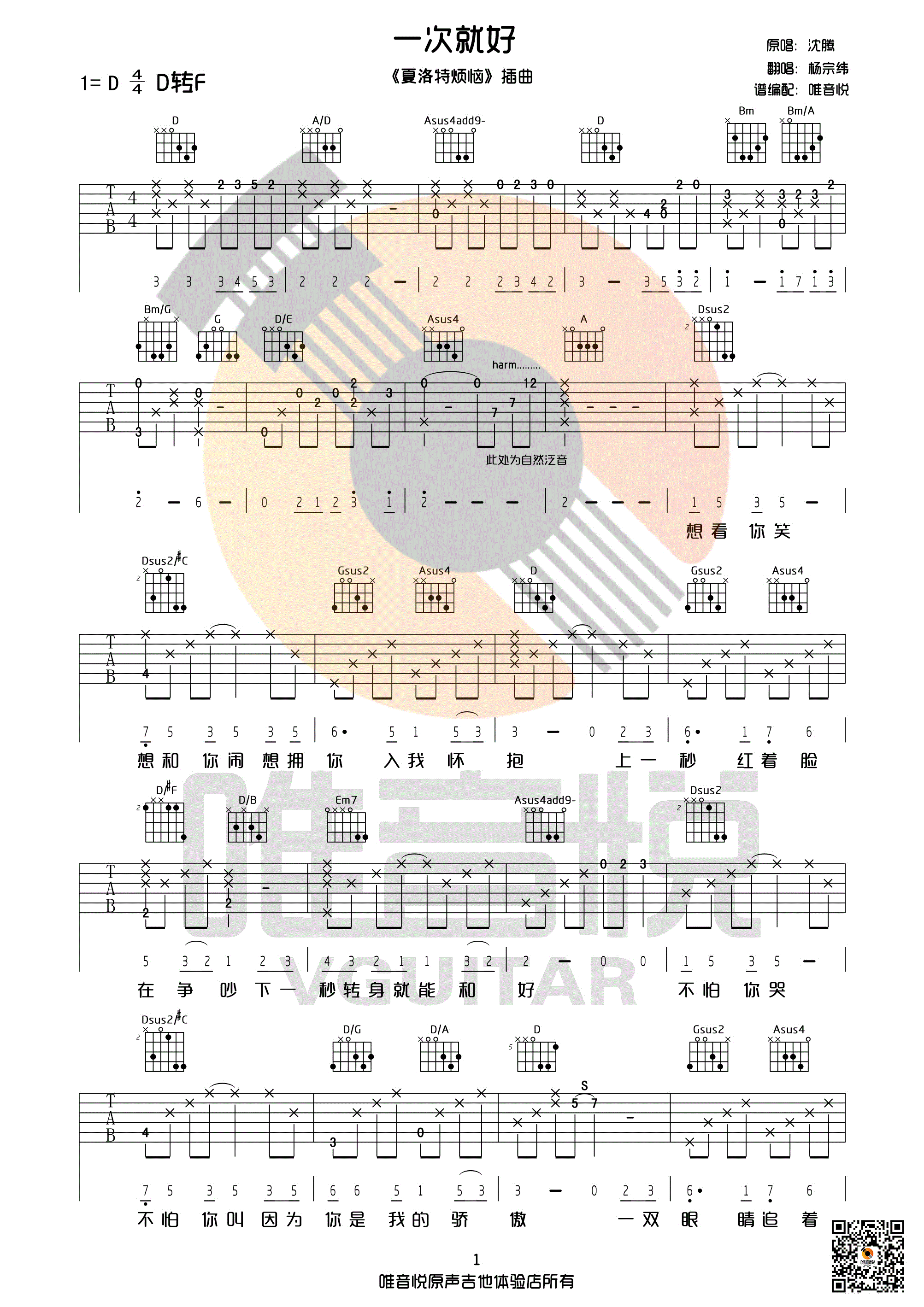 一次就好D调完美版吉他谱第(1)页