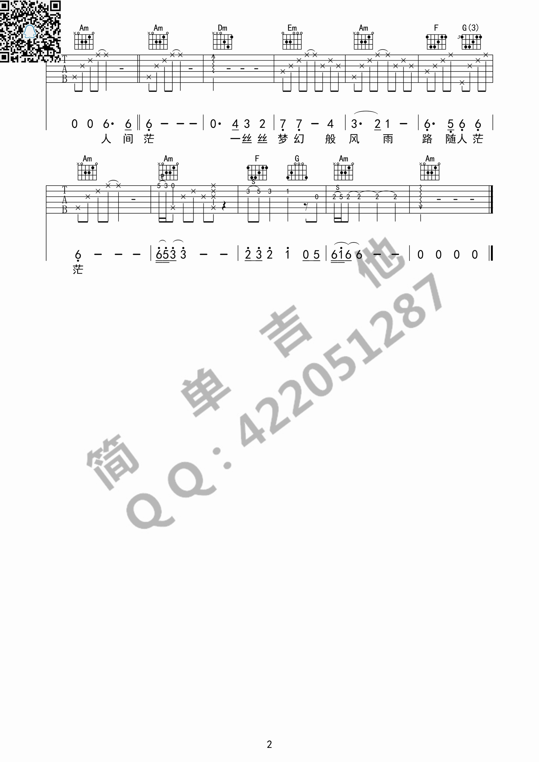 倩女幽魂C调吉他谱第(2)页