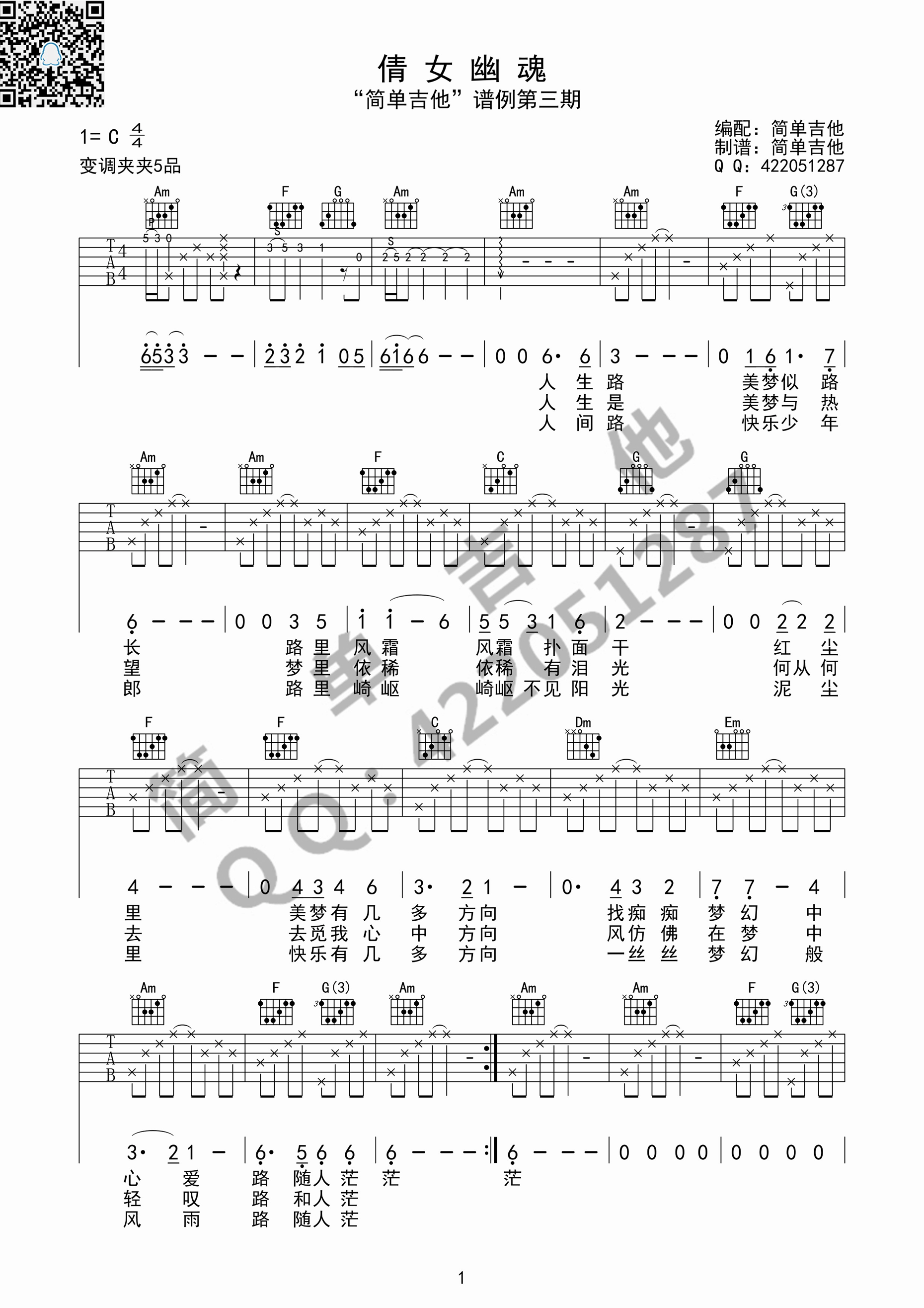 倩女幽魂C调吉他谱第(1)页