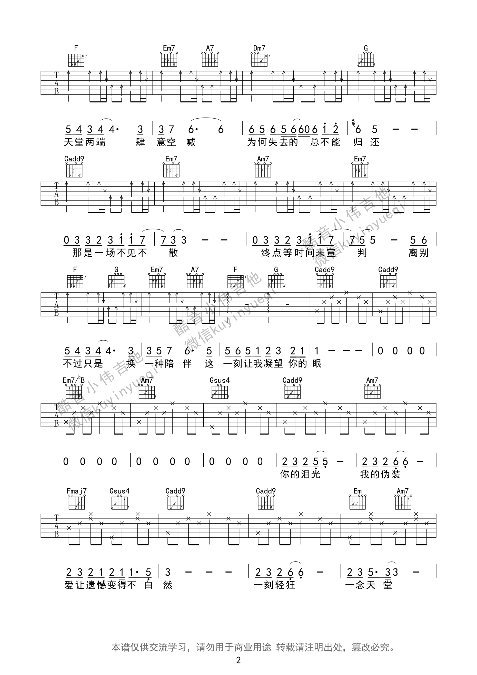 一念天堂C调新手简单版吉他谱第(2)页