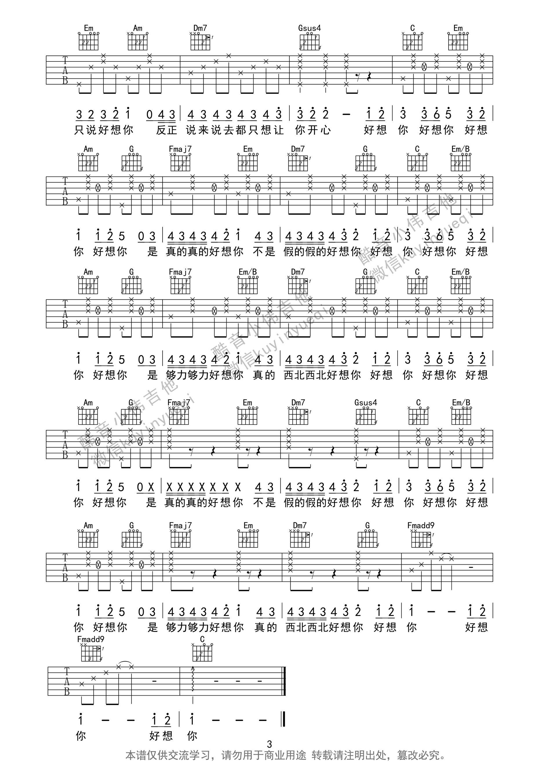 好想你C调新手版吉他谱第(3)页