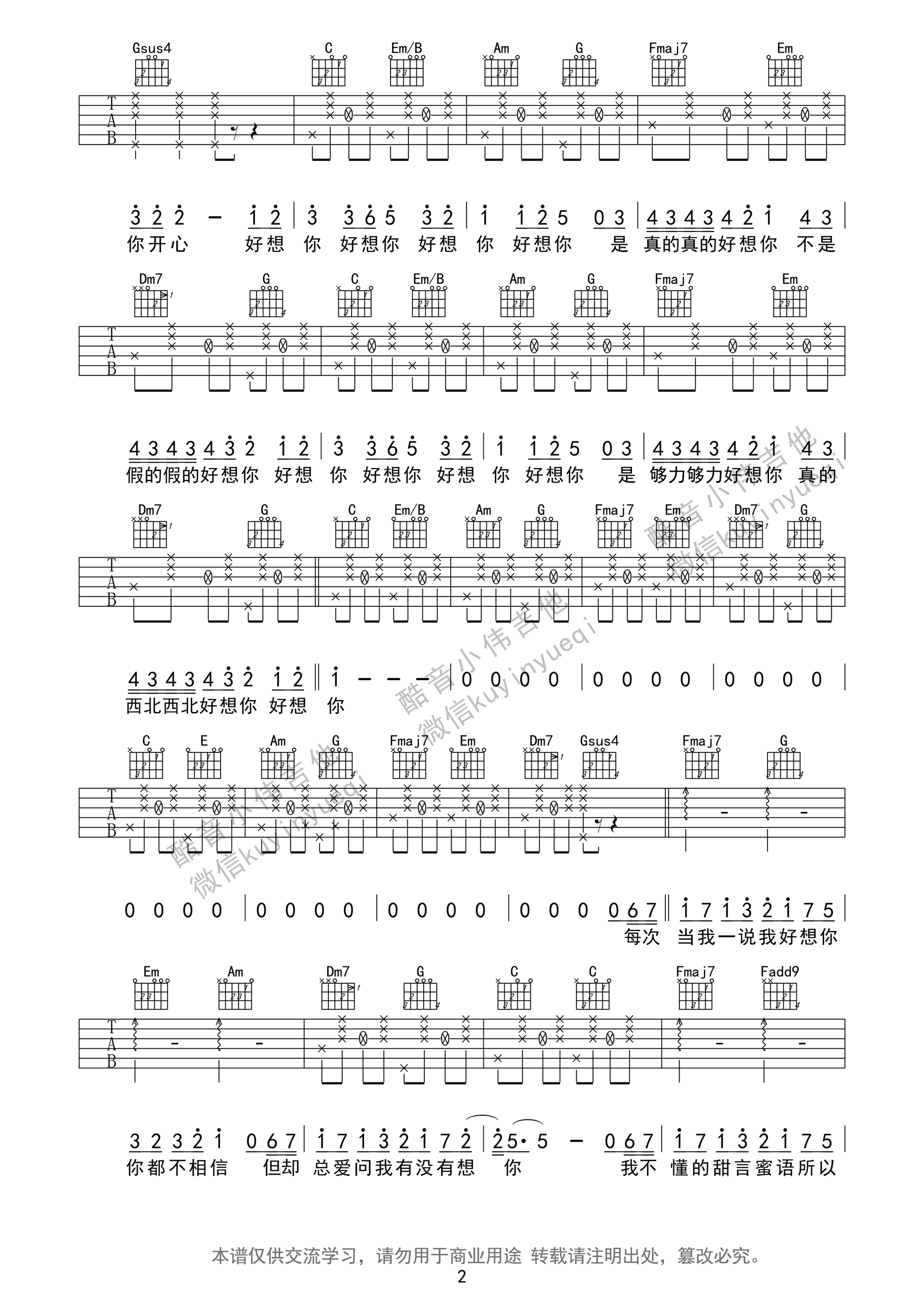 好想你C调新手版吉他谱第(2)页