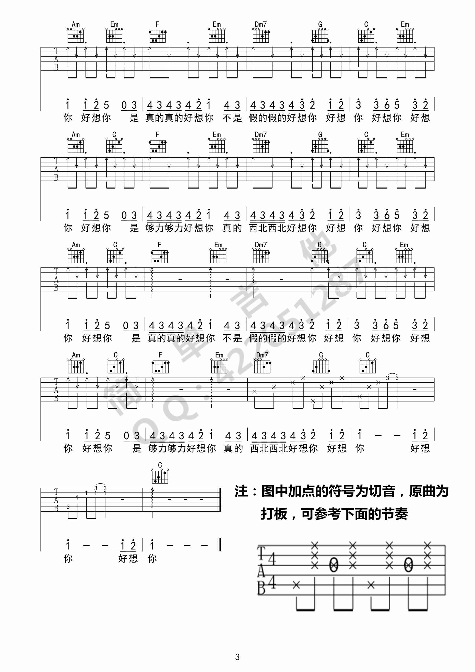 好想你C调完美弹唱吉他谱第(3)页