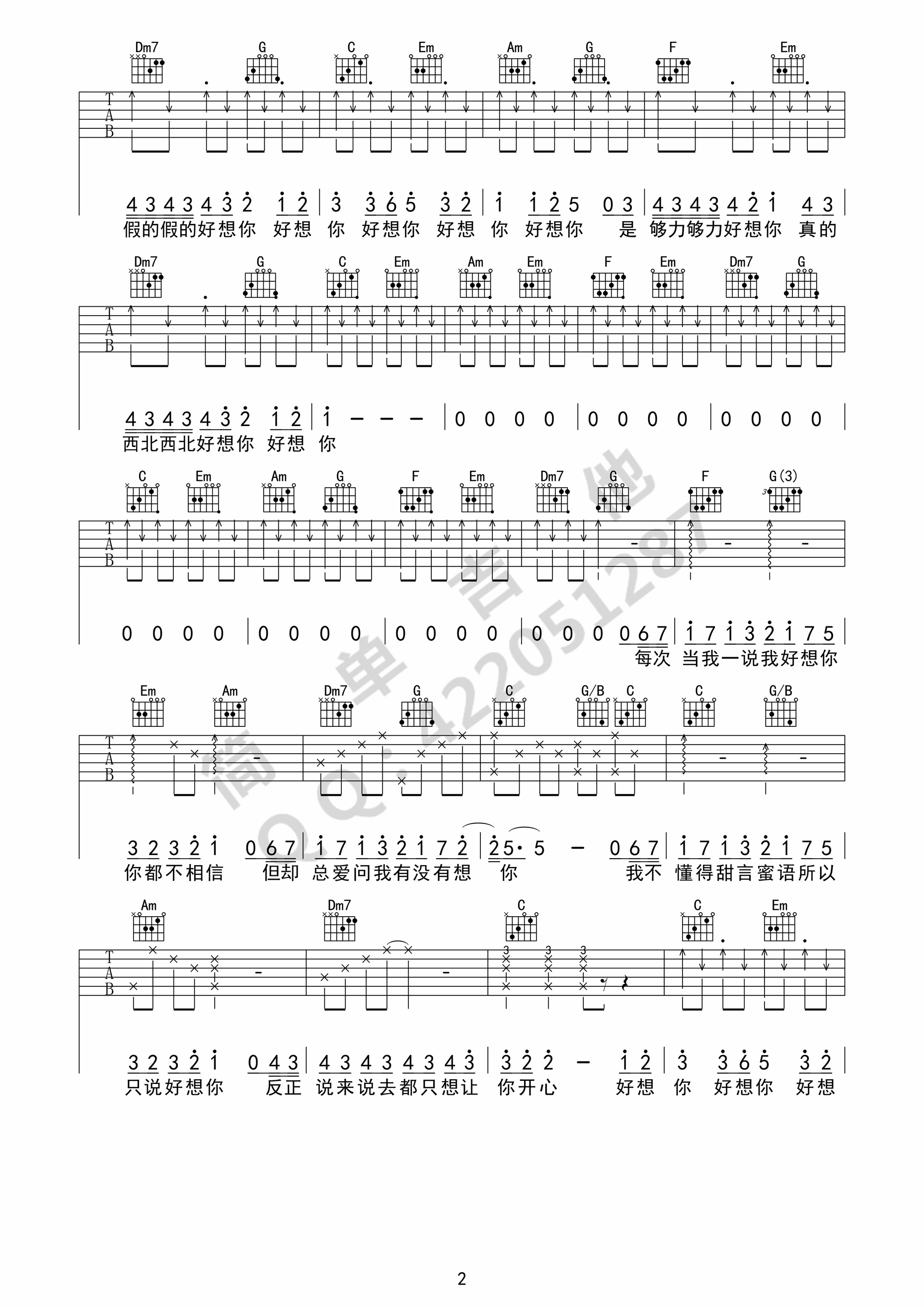 好想你C调完美弹唱吉他谱第(2)页