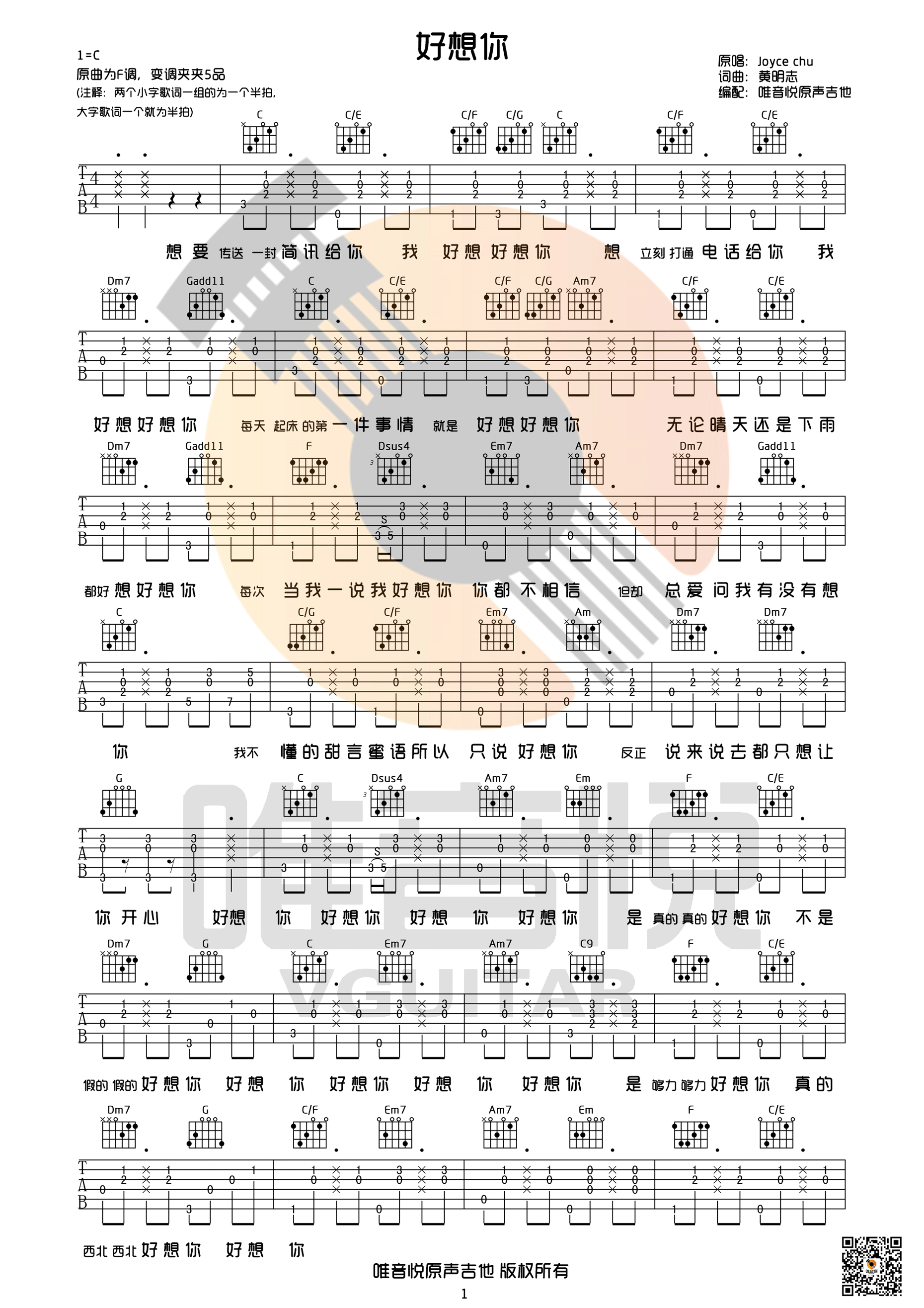 好想你C调版吉他谱第(2)页