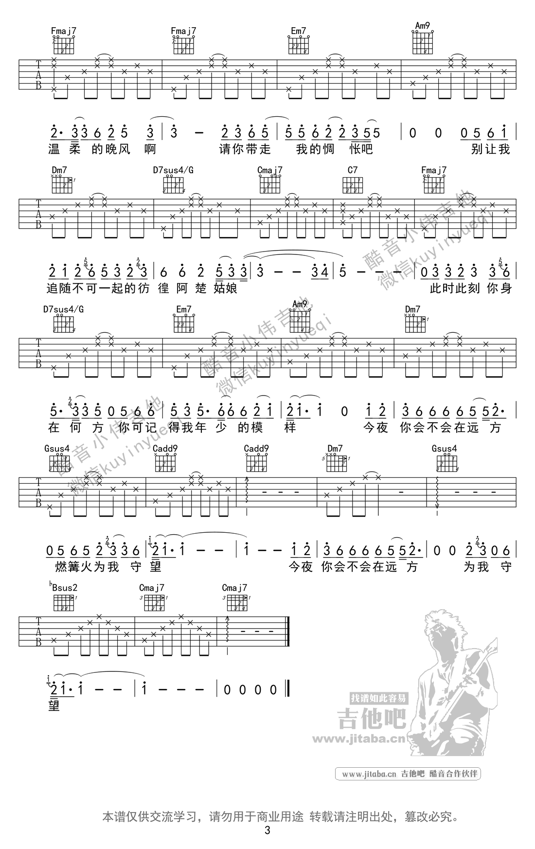 阿楚姑娘男生版吉他谱第(3)页
