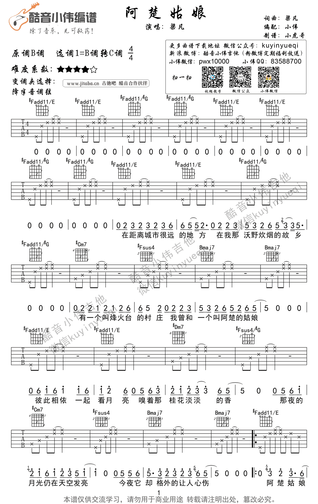 阿楚姑娘男生版吉他谱第(1)页