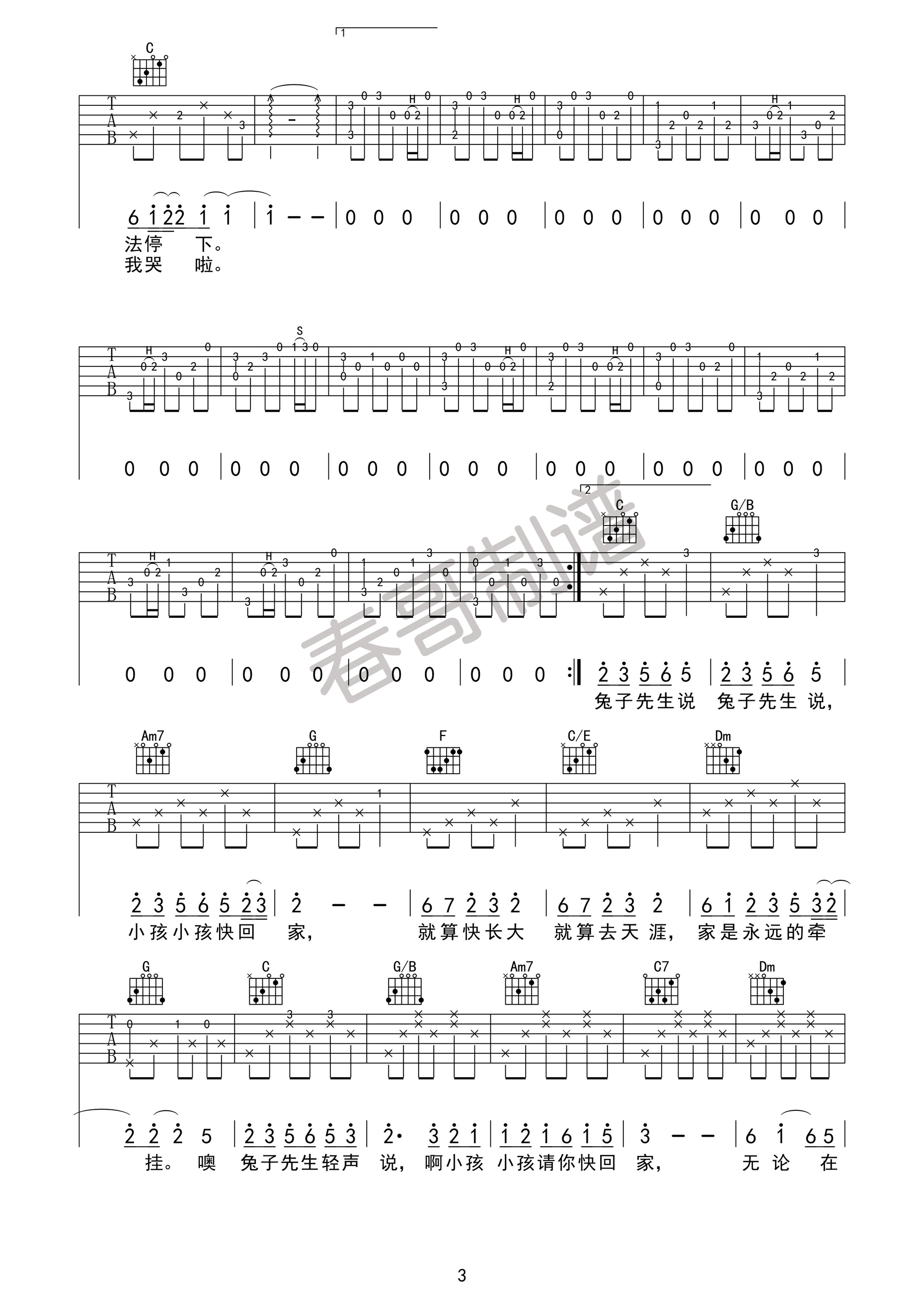 兔子先生C调简单版吉他谱第(3)页