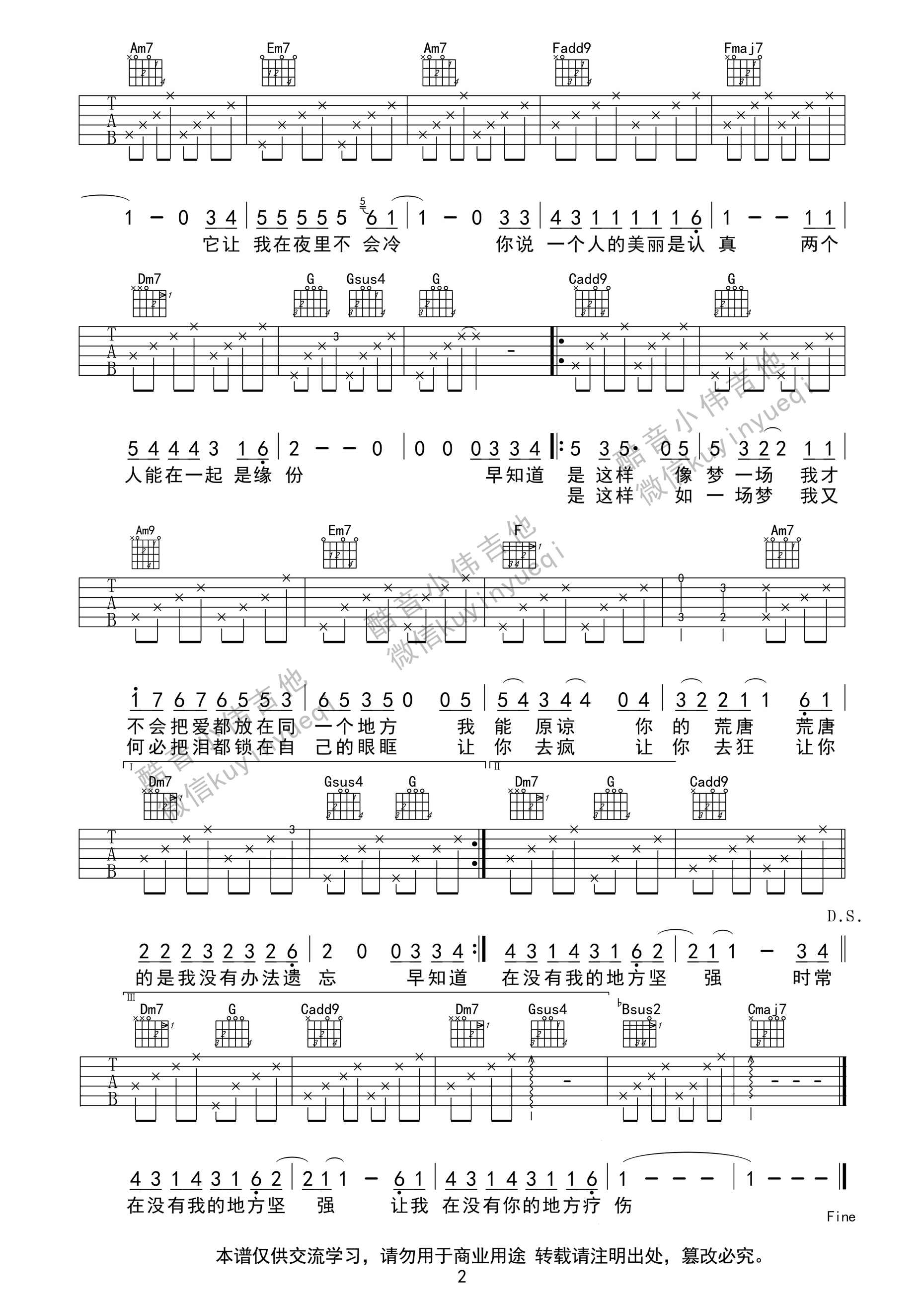 梦一场C调弹唱版吉他谱第(2)页
