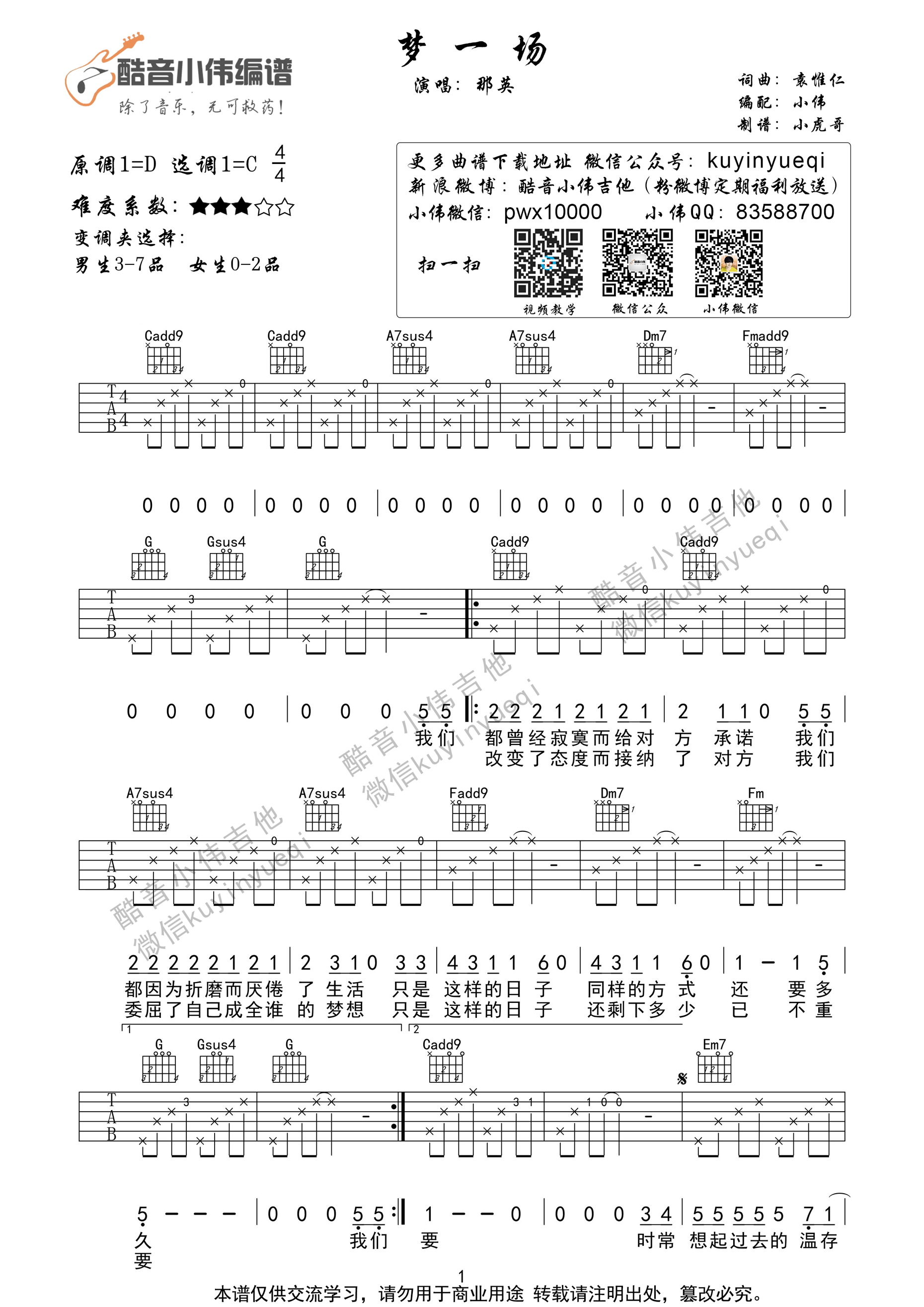 梦一场C调弹唱版吉他谱第(1)页