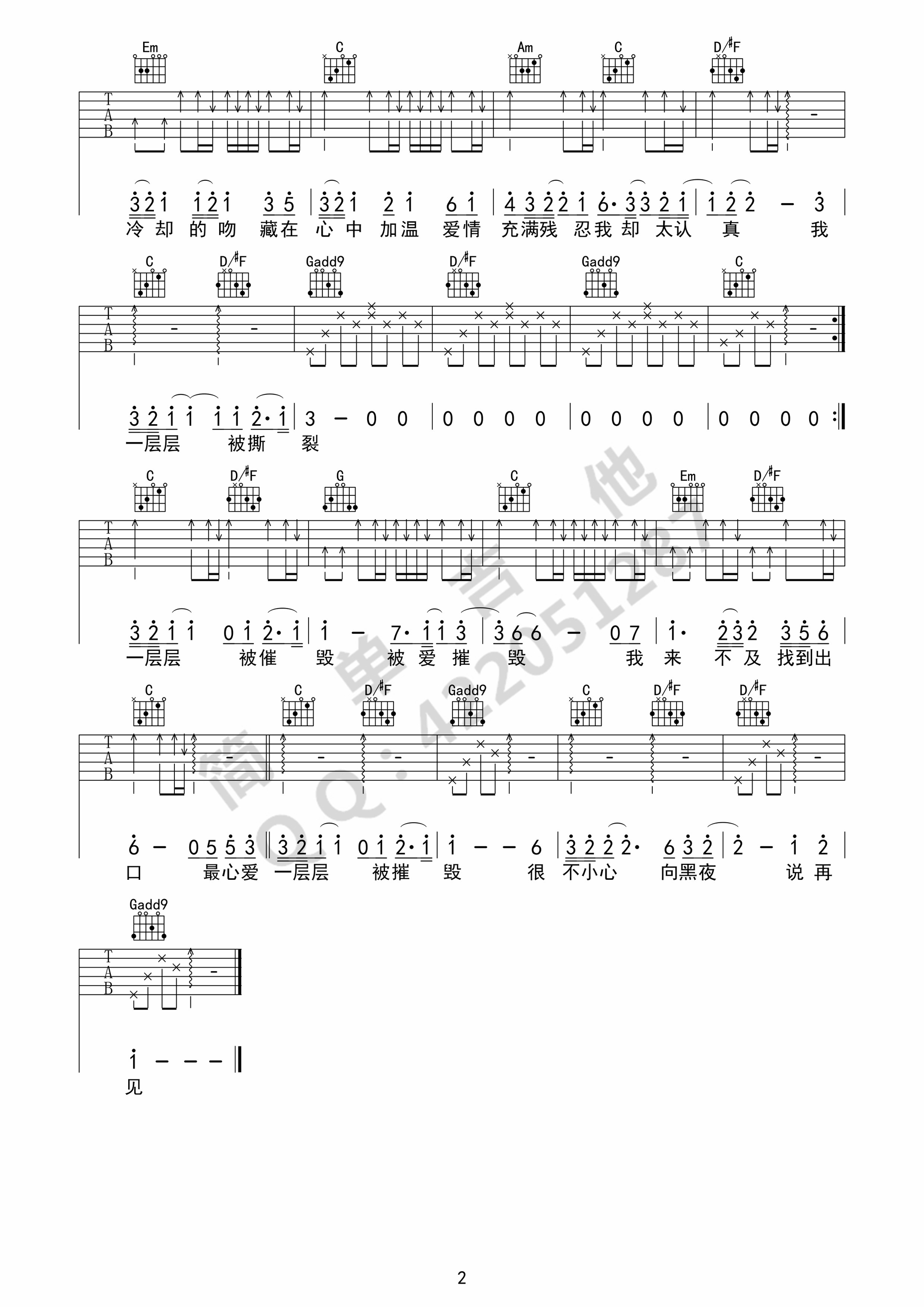 为什么你背着我爱别人G调弹唱吉他谱第(2)页