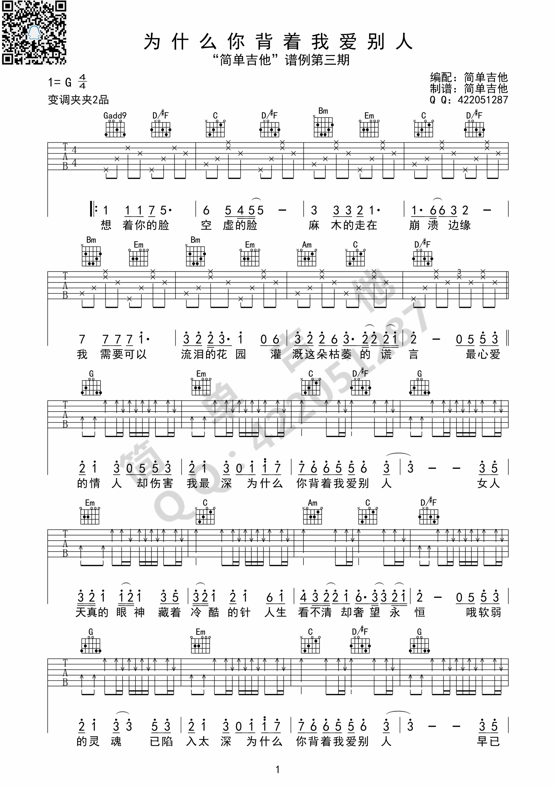 为什么你背着我爱别人G调弹唱吉他谱第(1)页