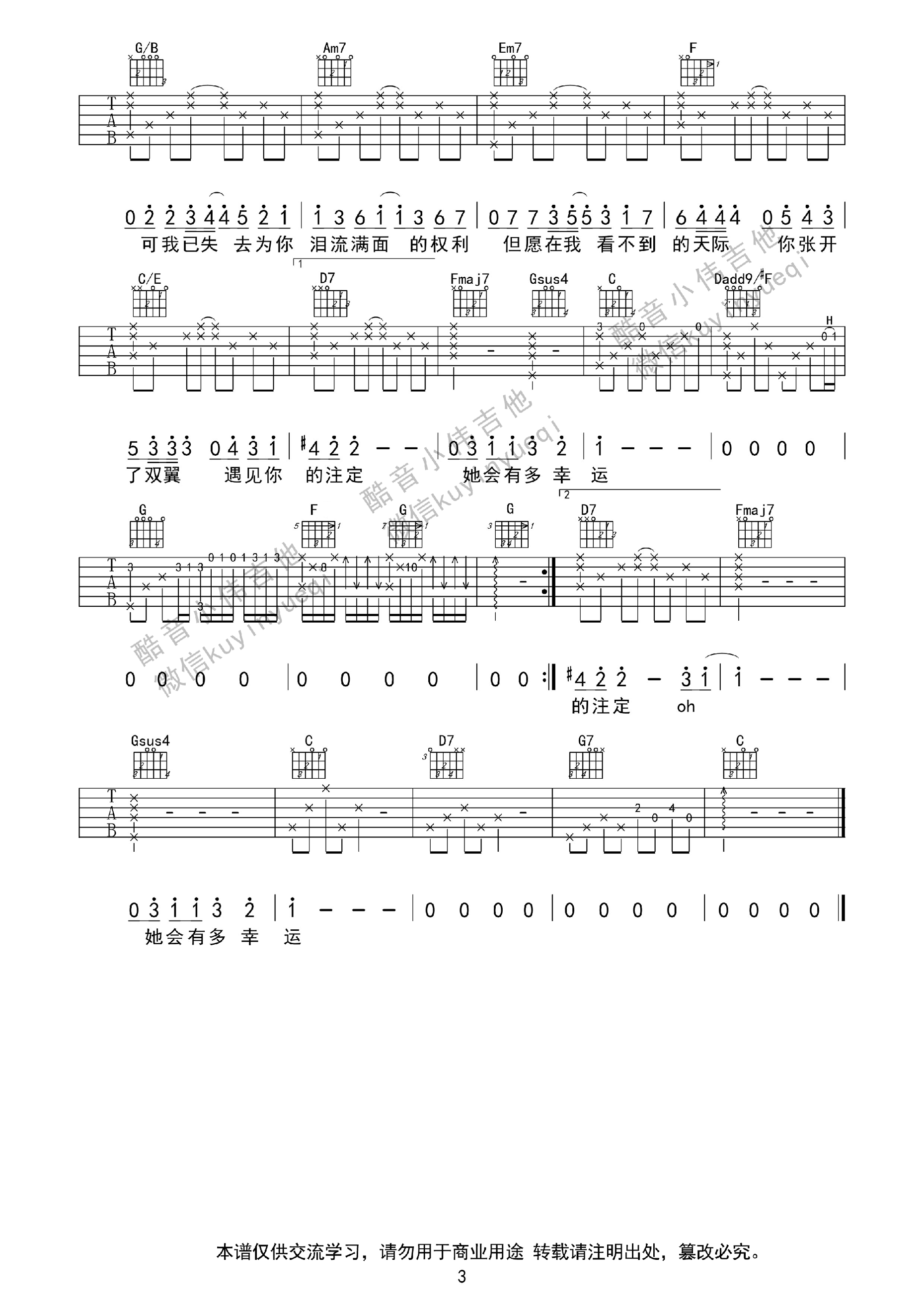 小幸运C调男生版吉他谱第(3)页