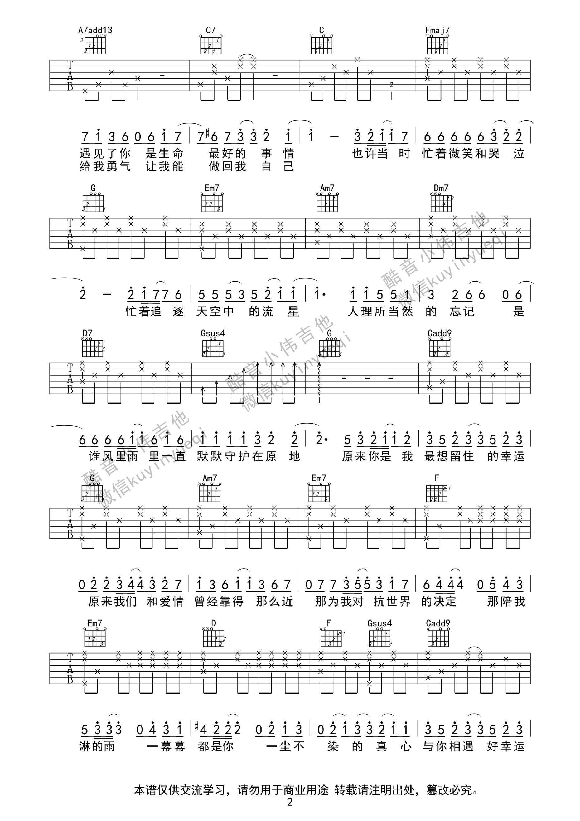 小幸运C调男生版吉他谱第(2)页