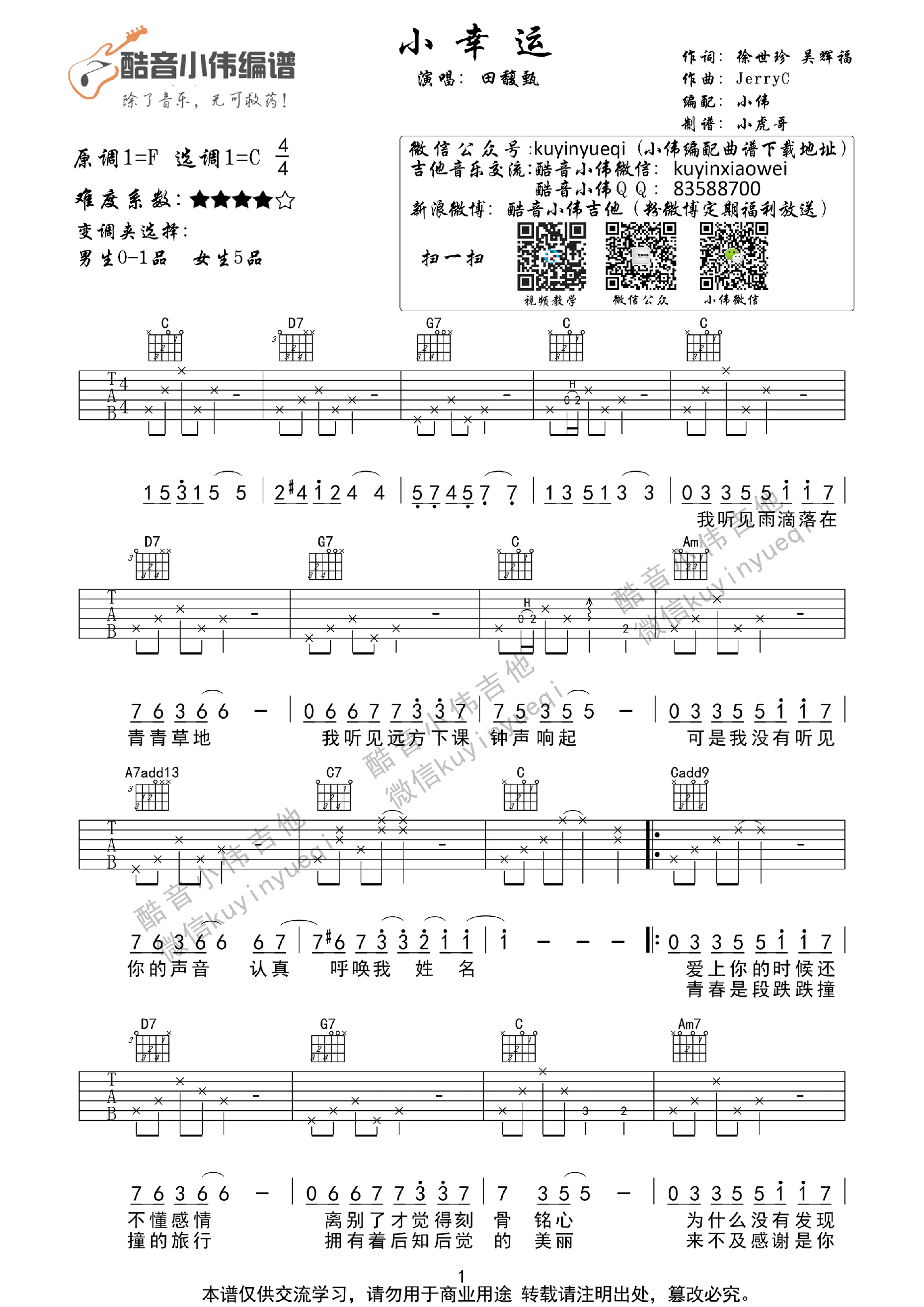 小幸运C调男生版吉他谱第(1)页