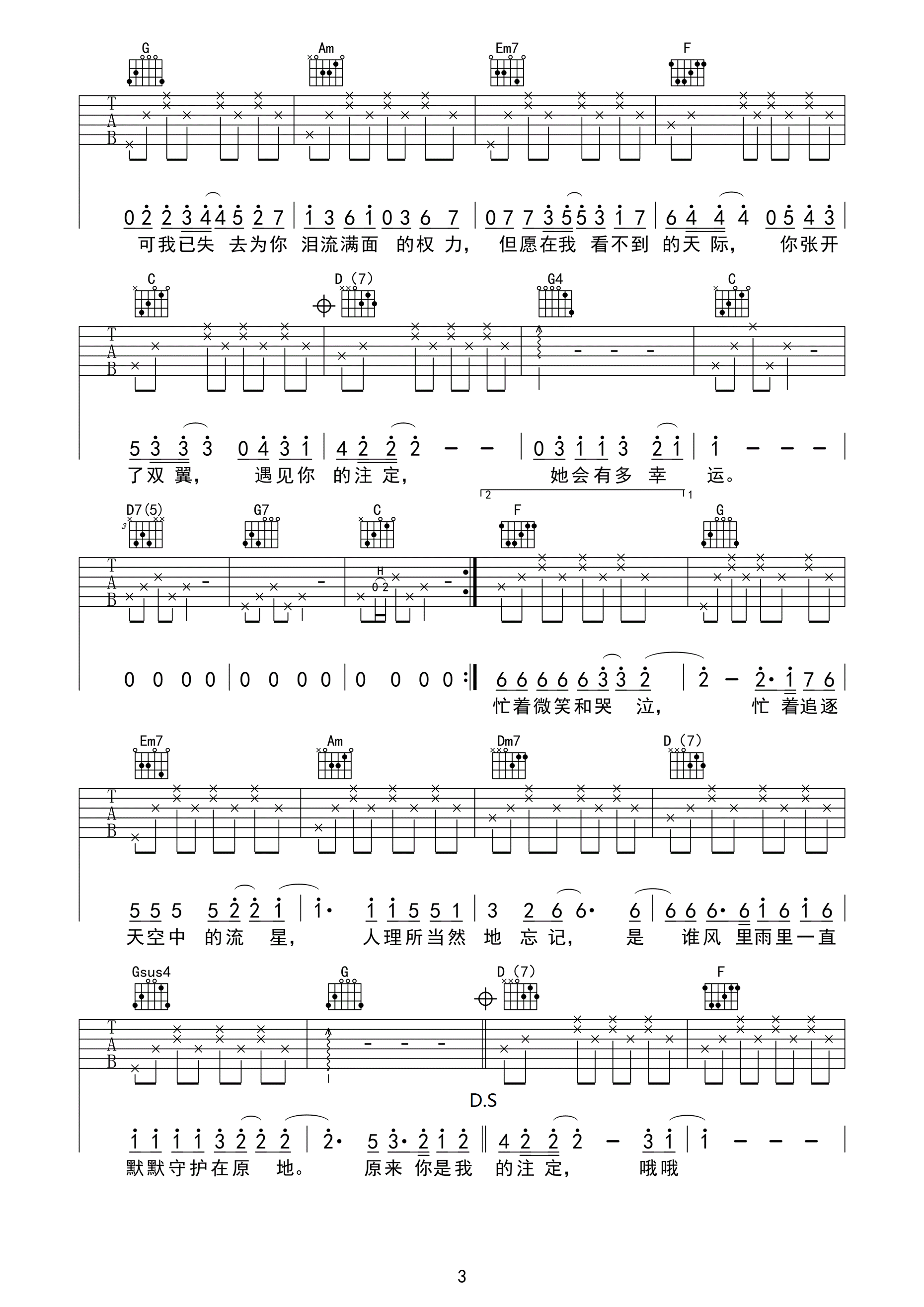 小幸运C调版吉他谱第(3)页