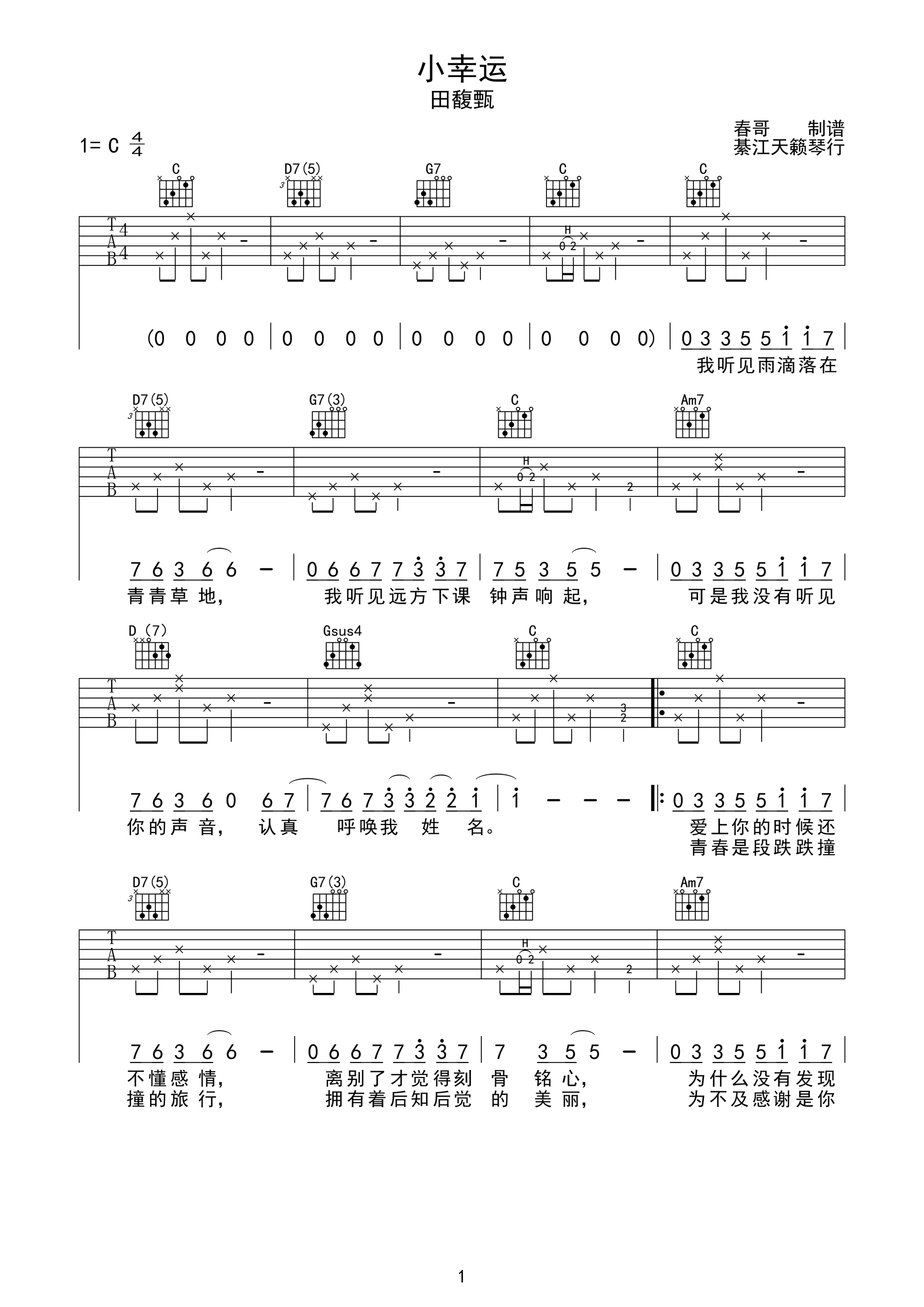 小幸运C调版吉他谱第(1)页