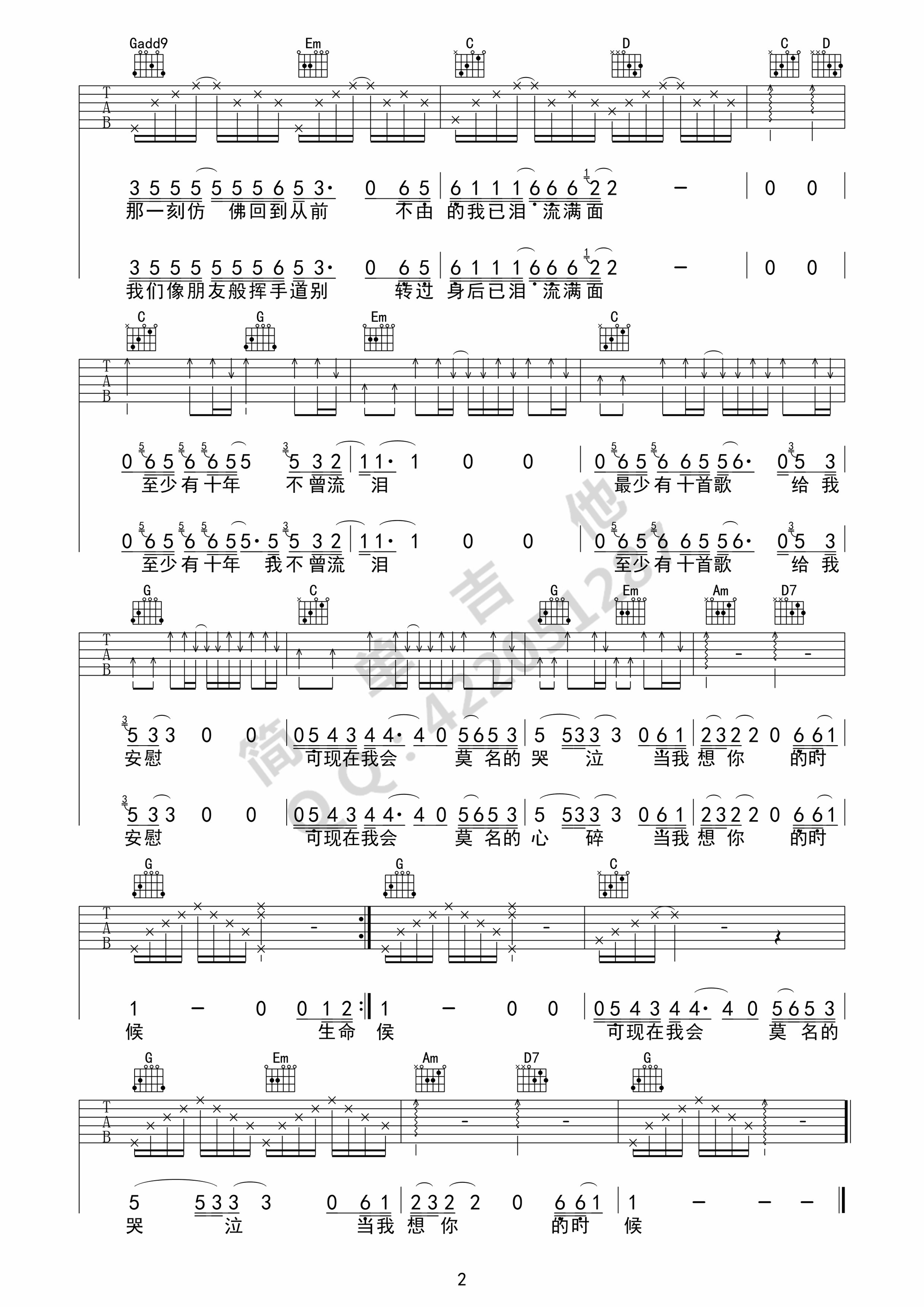 当我想你的时候G调版吉他谱第(2)页