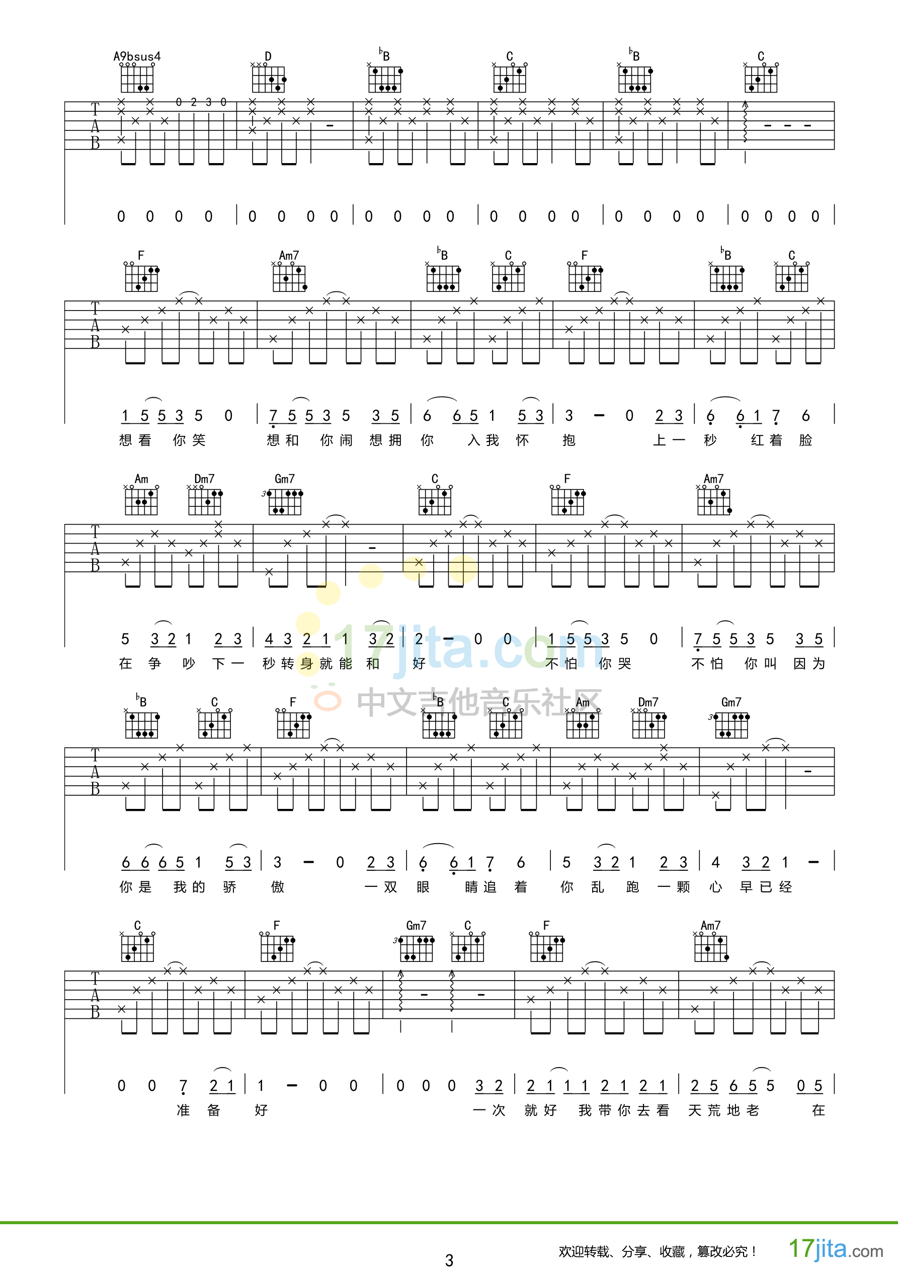 一次就好D调转F调吉他谱第(3)页