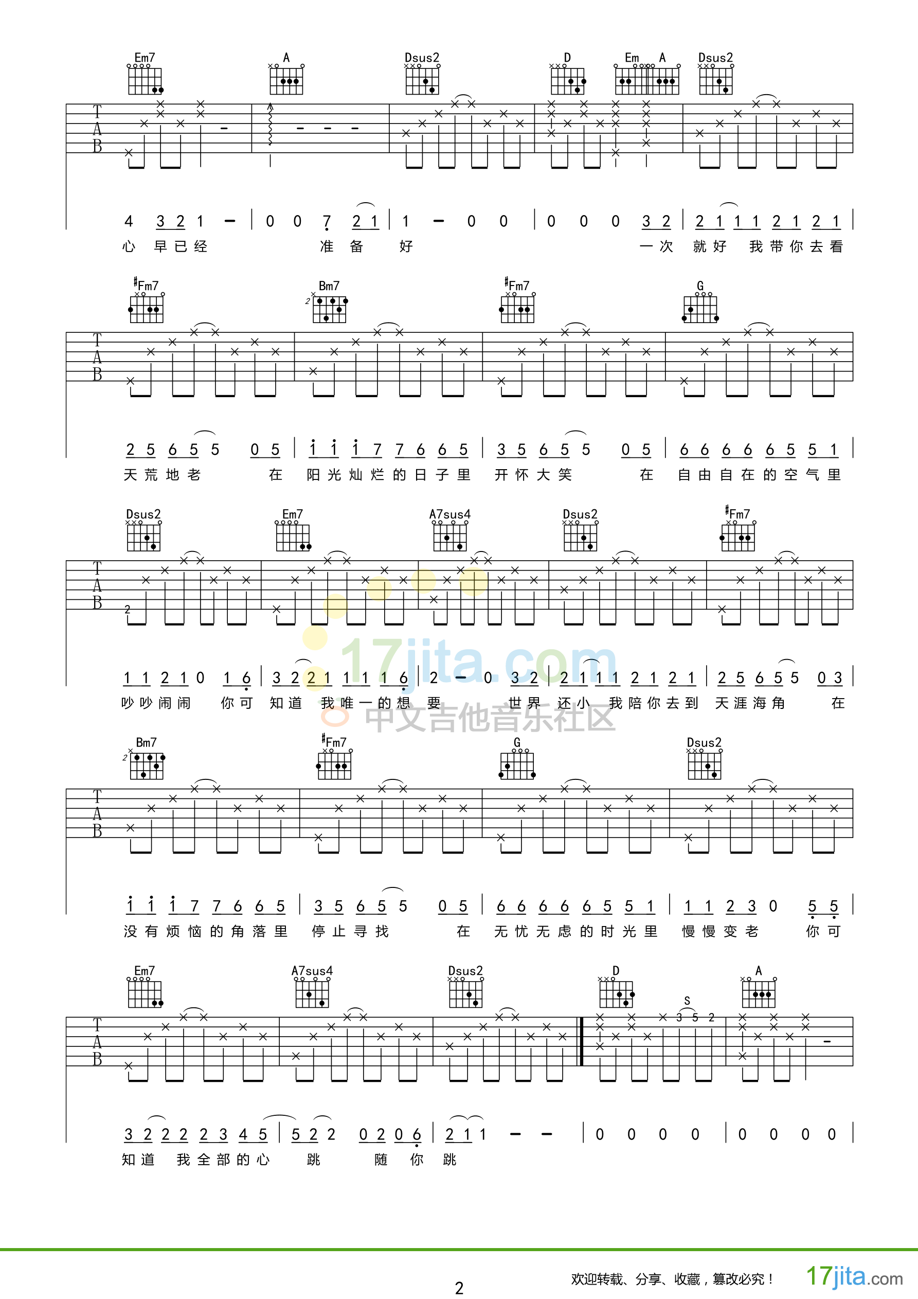 一次就好D调转F调吉他谱第(2)页