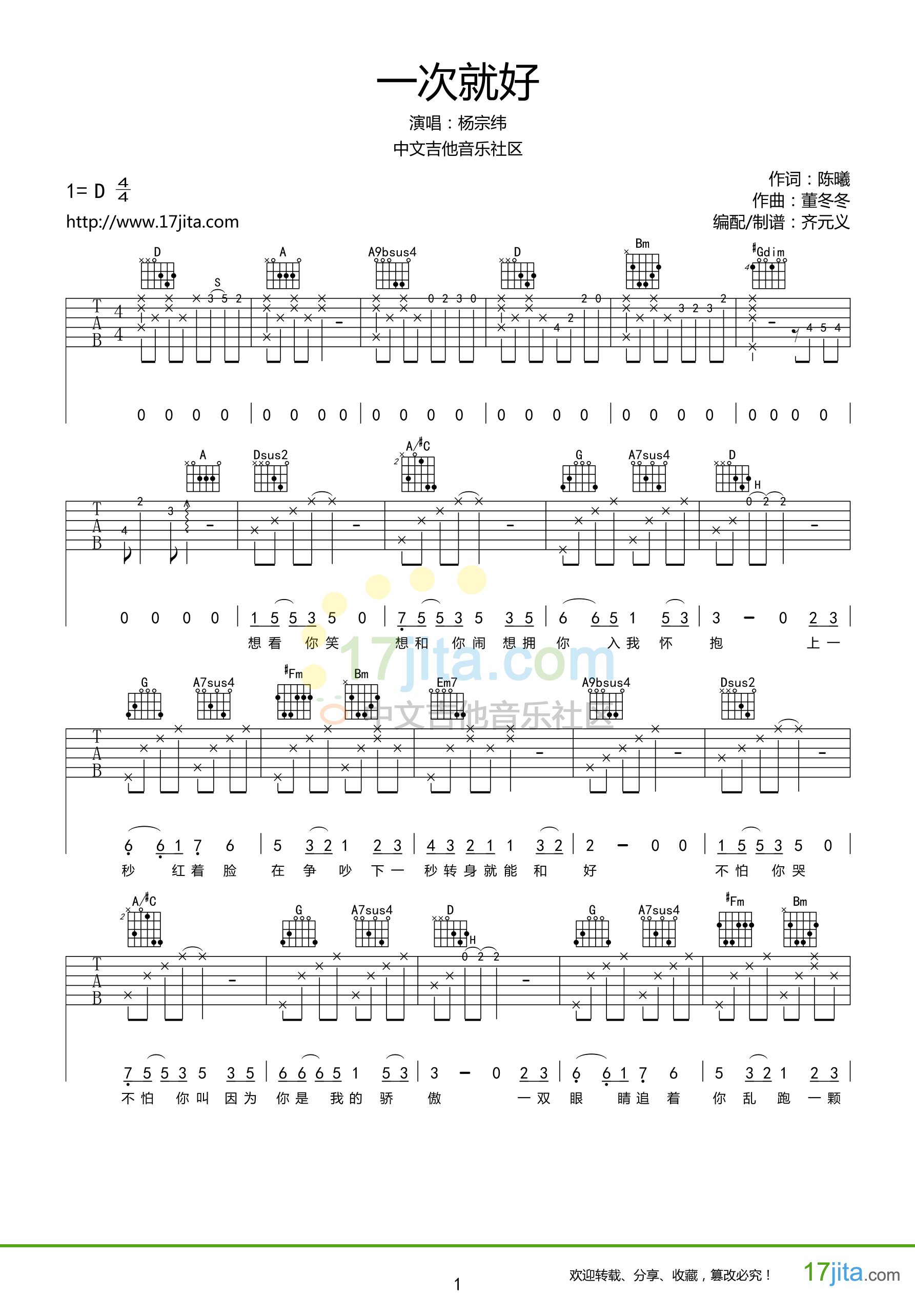 一次就好D调转F调吉他谱第(1)页