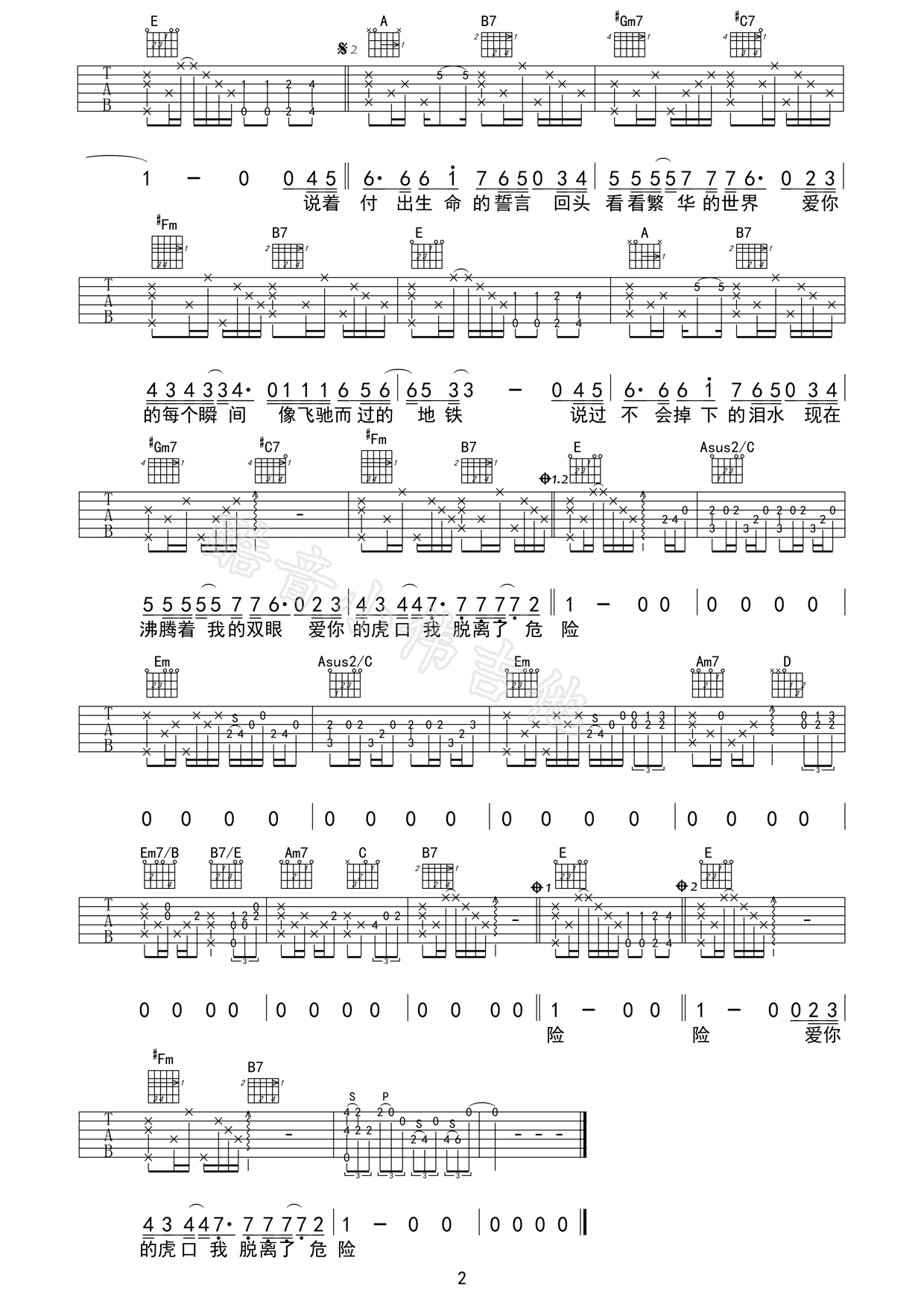 虎口脱险E调吉他谱第(2)页