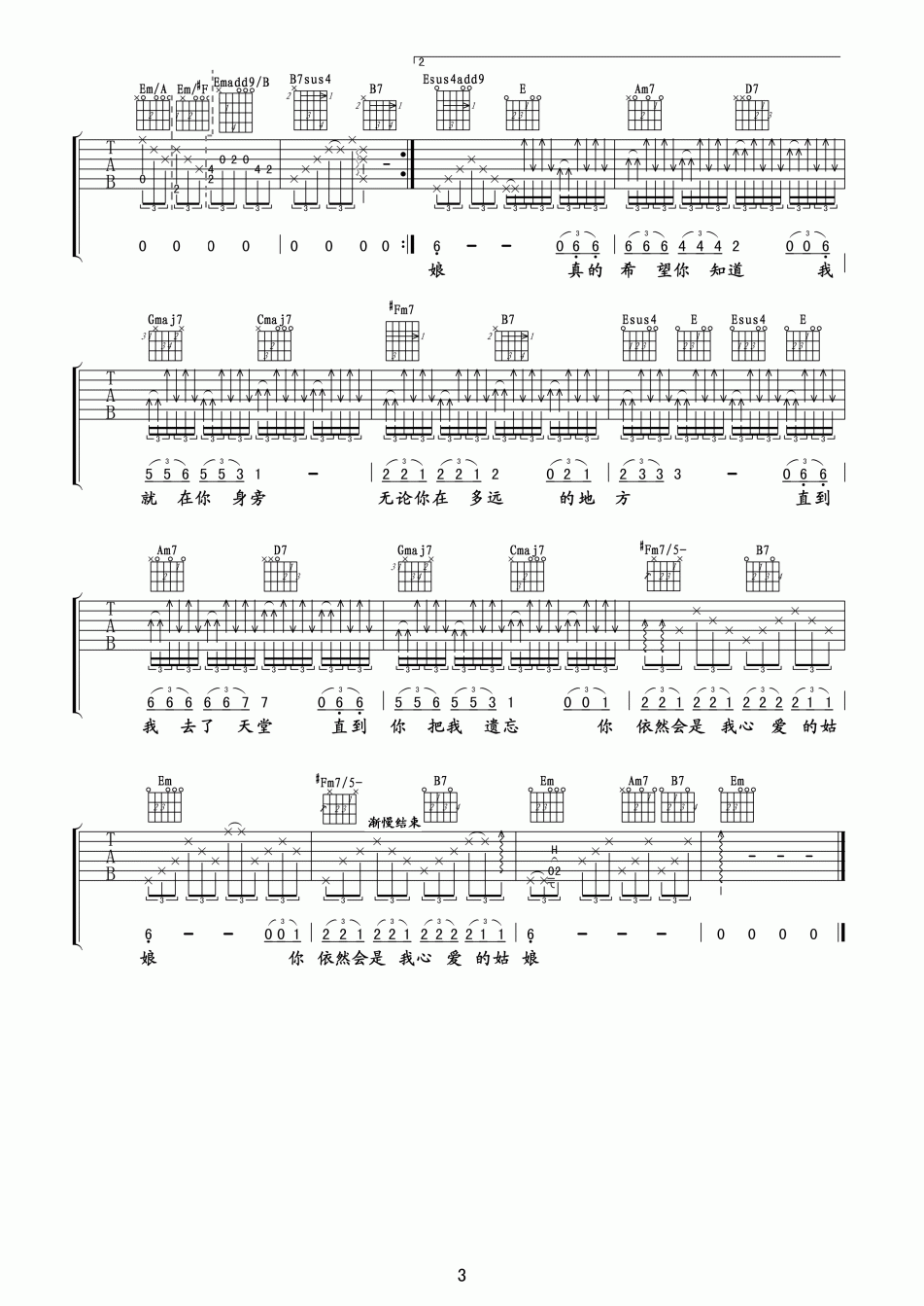 你是我最心爱的姑娘G调吉他谱第(3)页