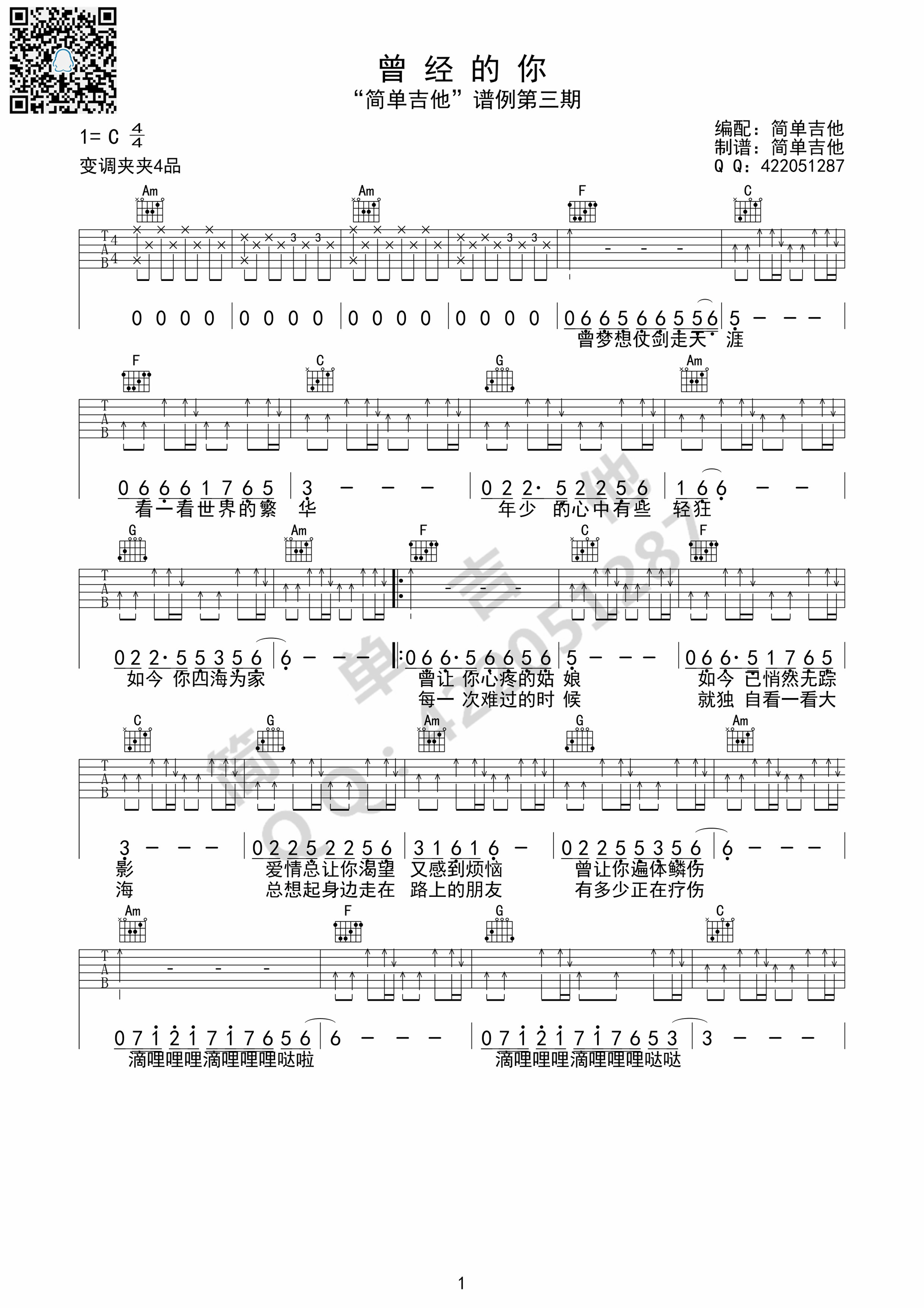 曾经的你C调版吉他谱第(1)页