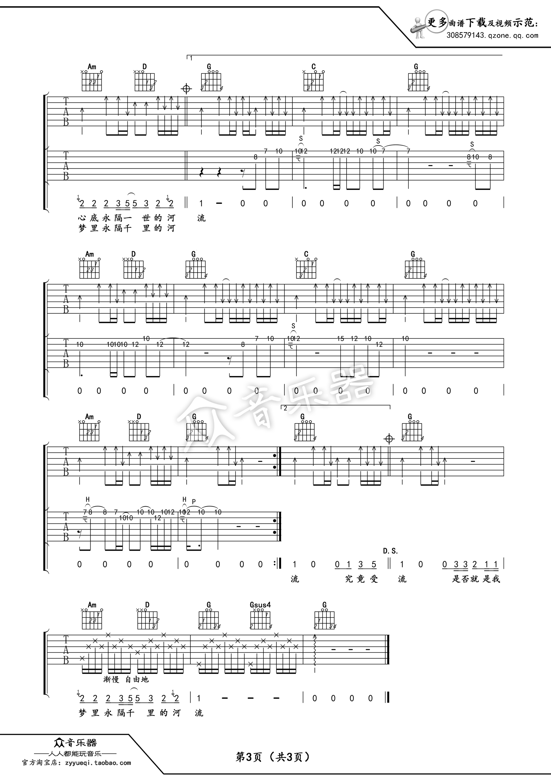 河流吉他谱G调吉他谱第(3)页