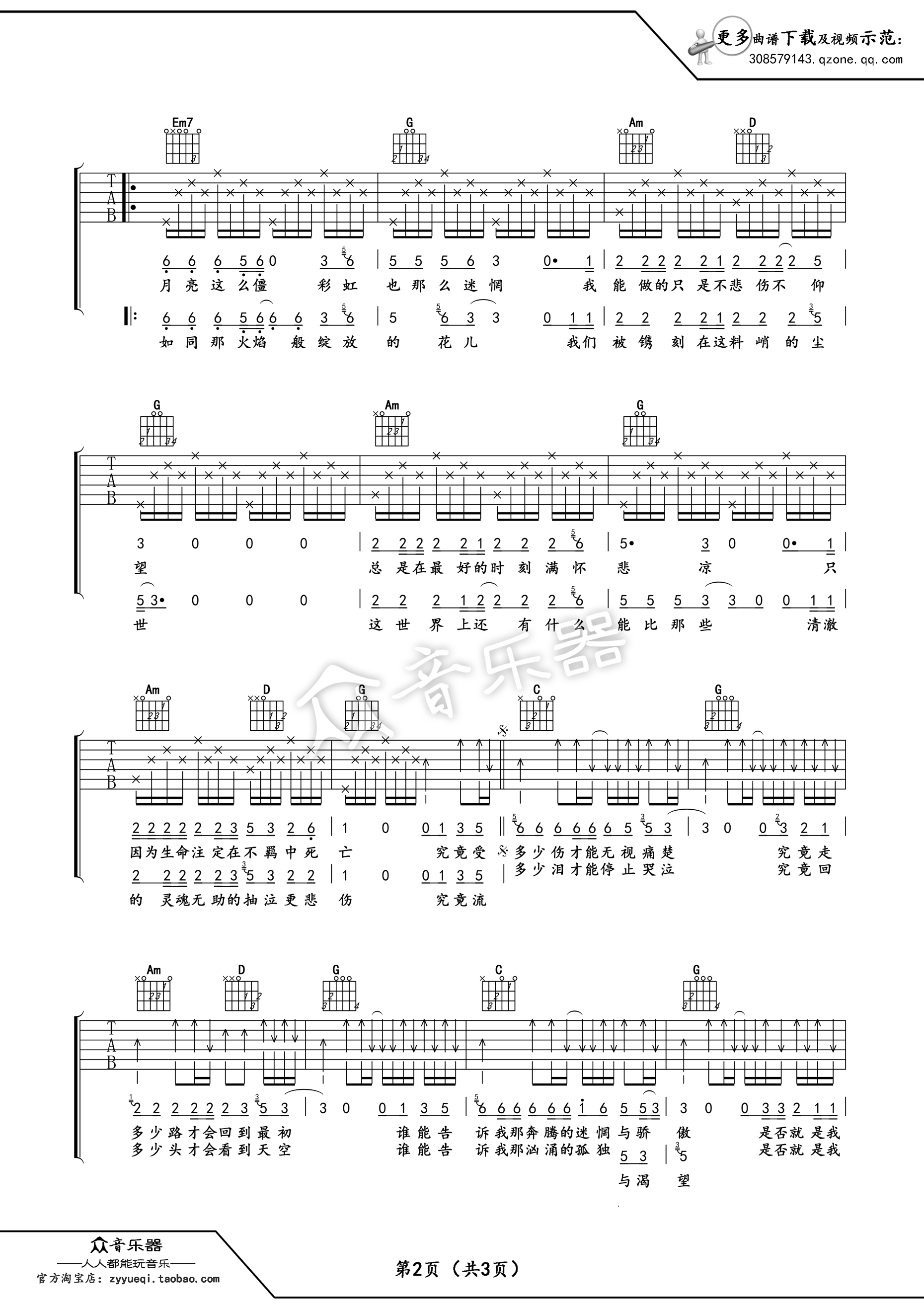 河流吉他谱G调吉他谱第(2)页