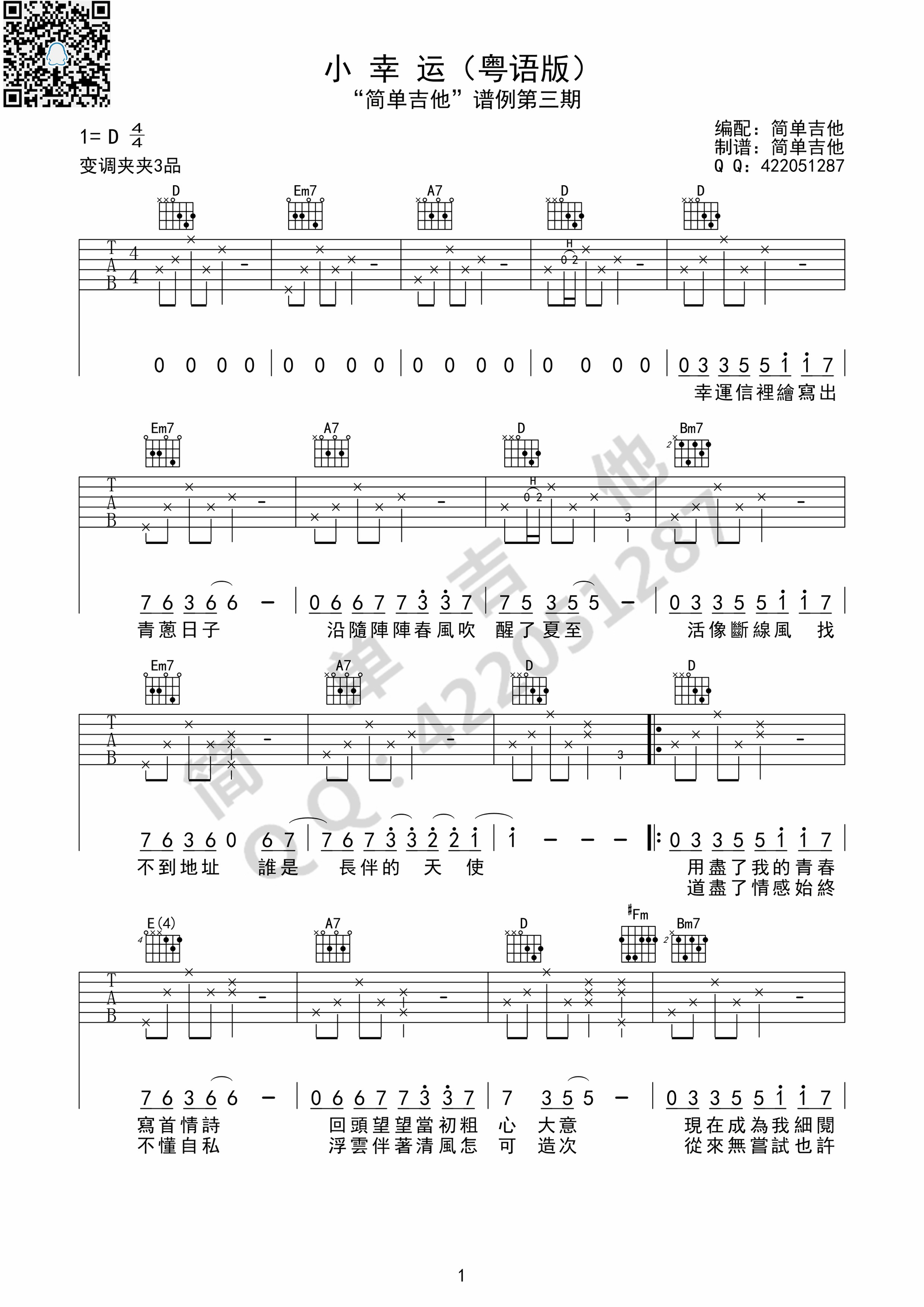 小幸运D调吉他谱第(1)页