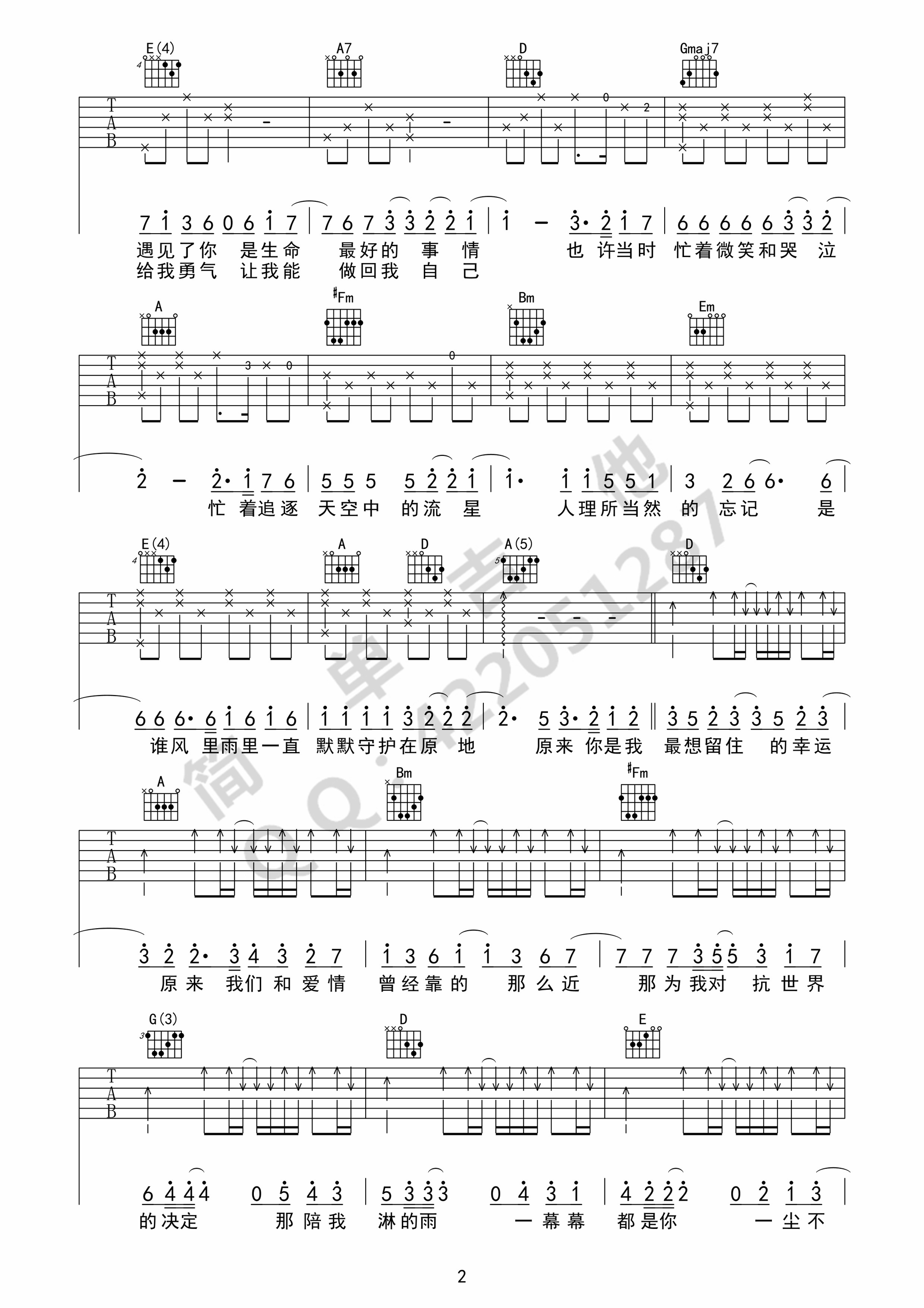 小幸运D调国语版吉他谱第(2)页